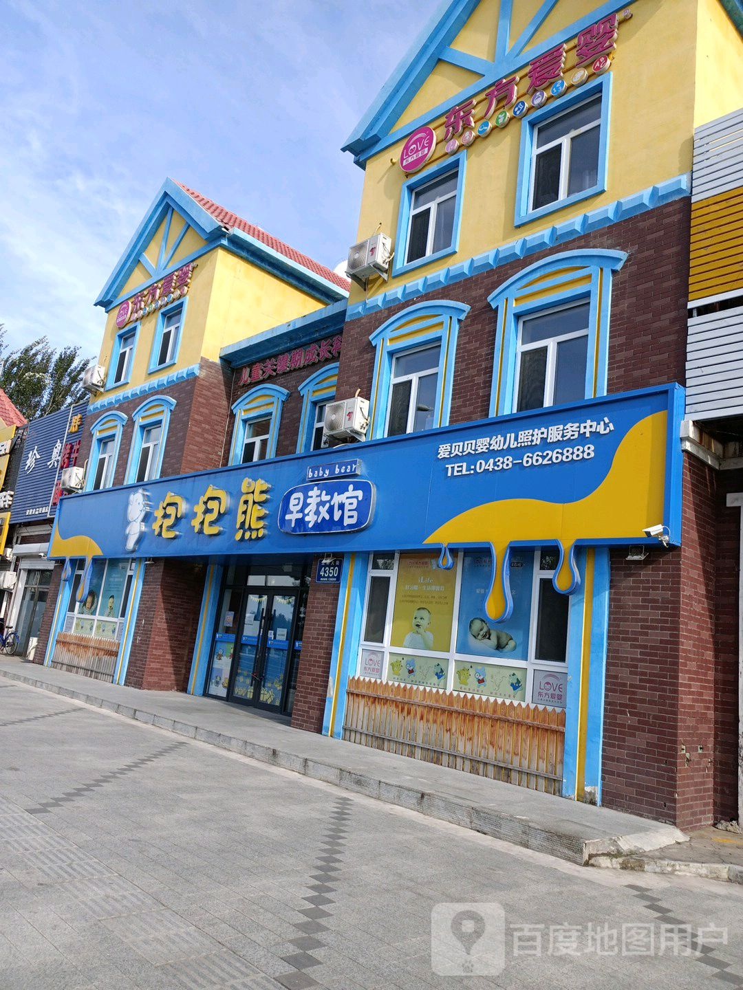 抱抱熊早教(五环大街店)