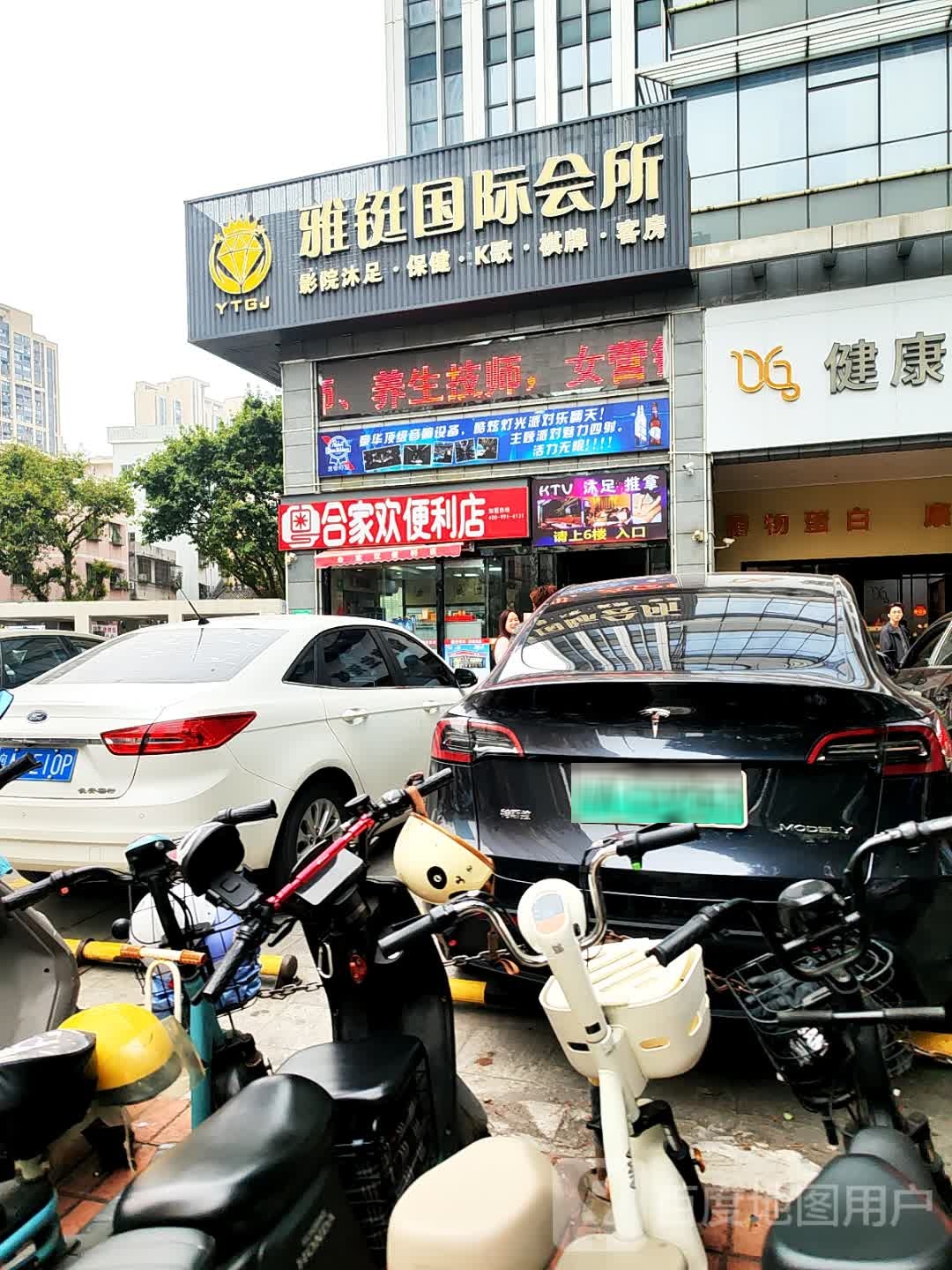 雅铤会所·K歌沐足(季华园店)