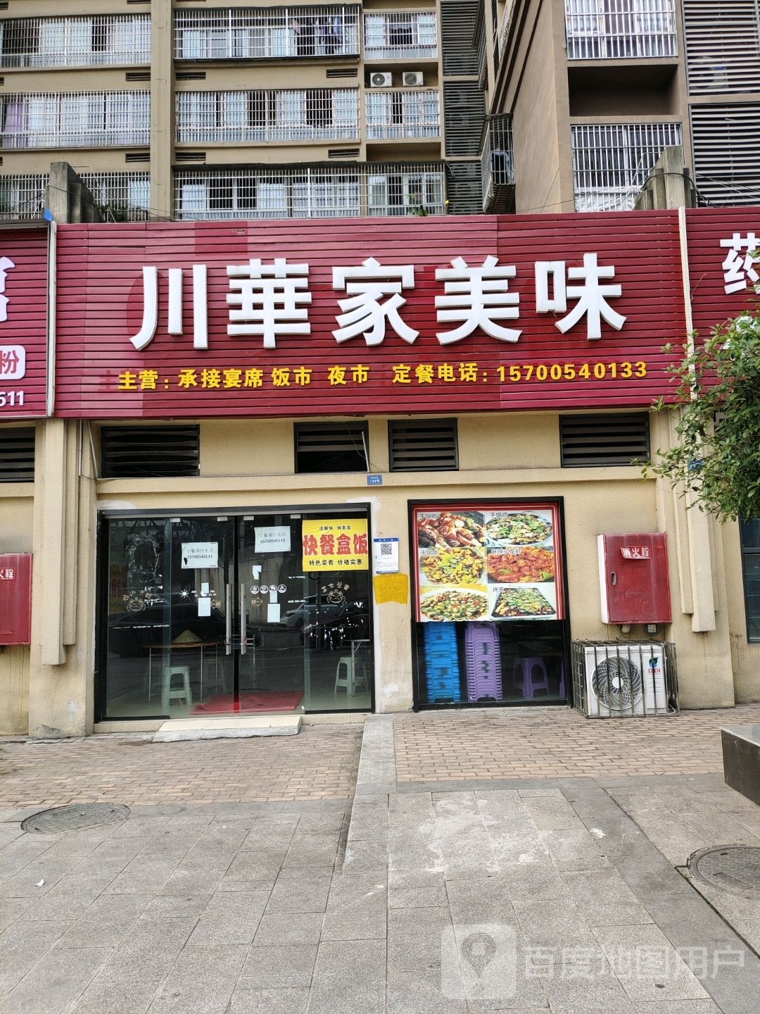 泵川梓家华嫜美味