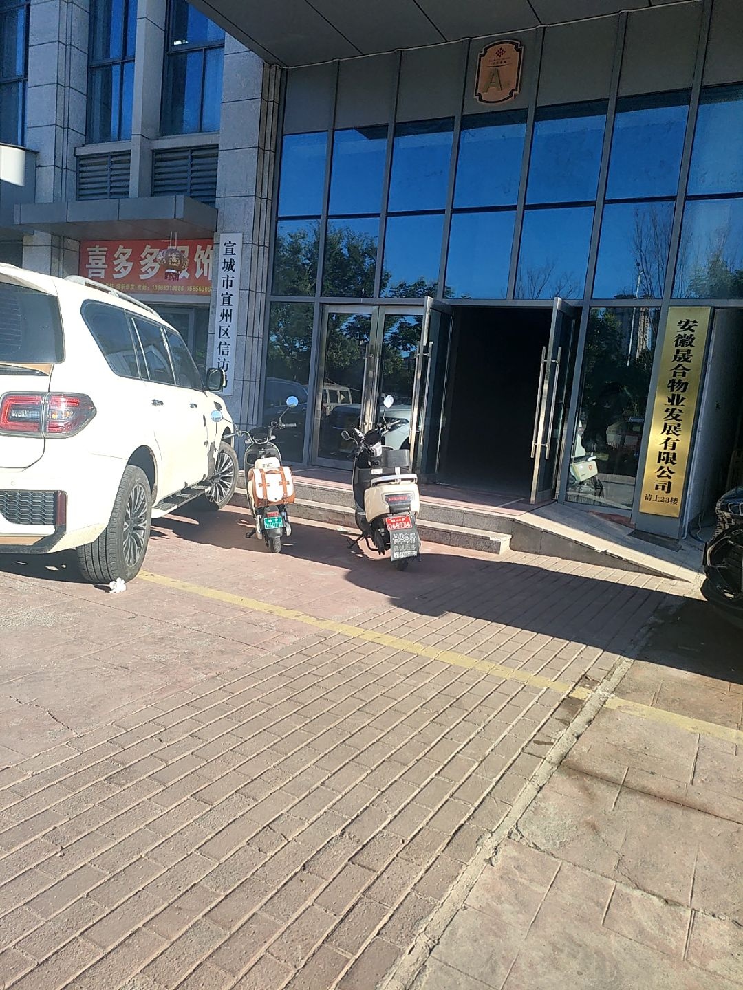 宣州区人民政府信访局