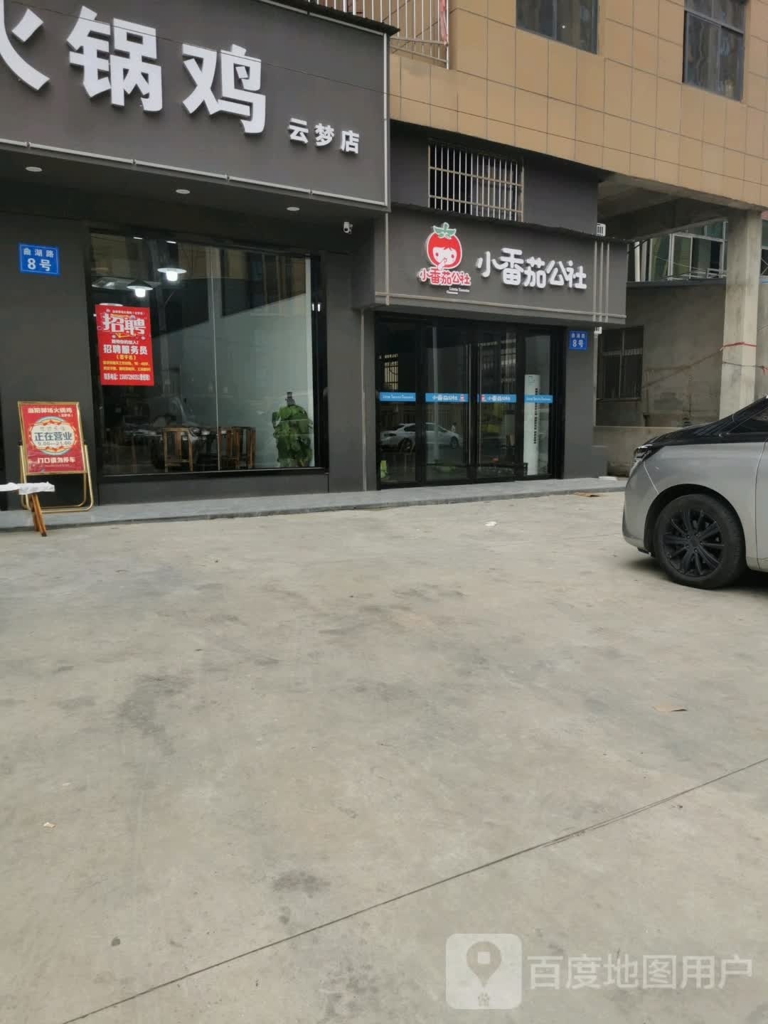 小番茄公社农产品展示中心