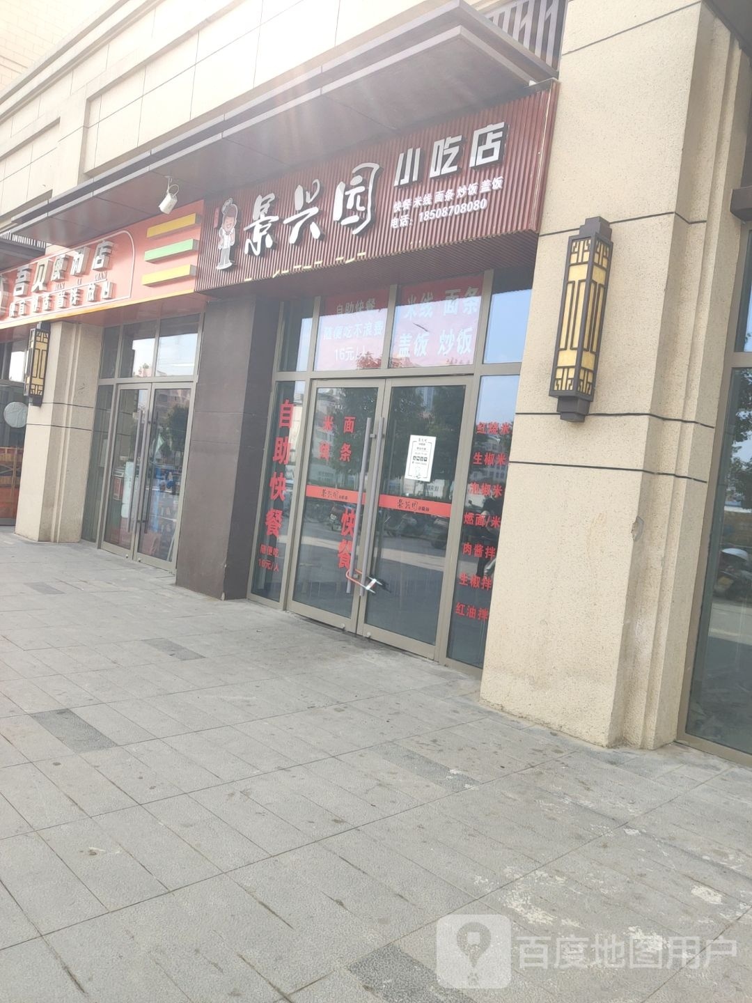 吾贝时便利店