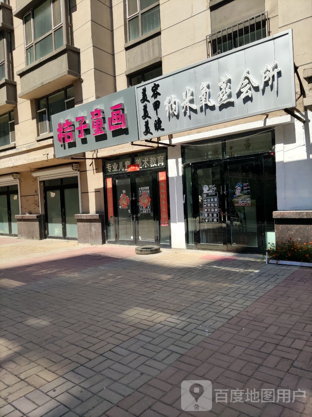 纳米氧蒸会所