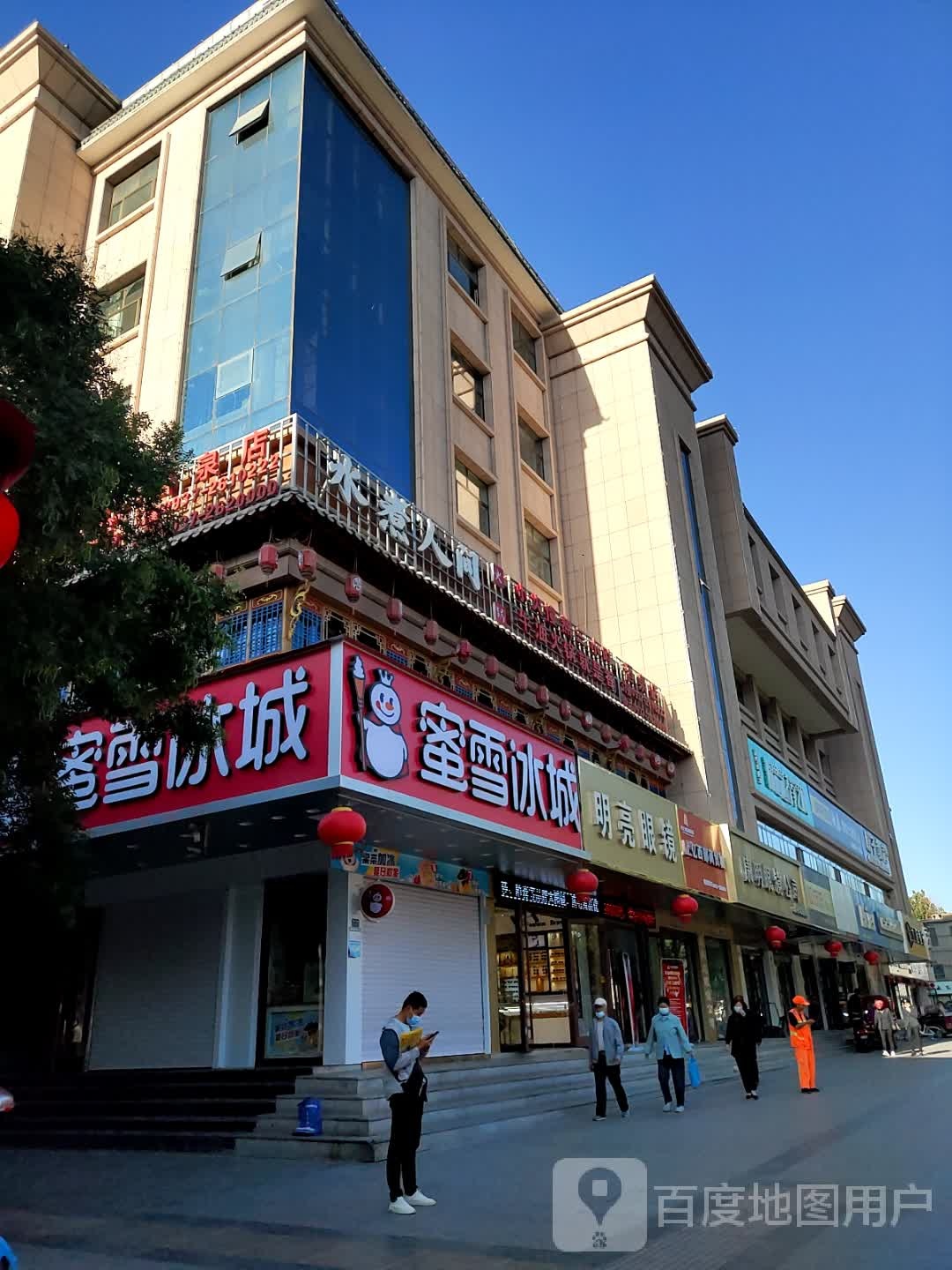 康明眼睛公司(南大街店)
