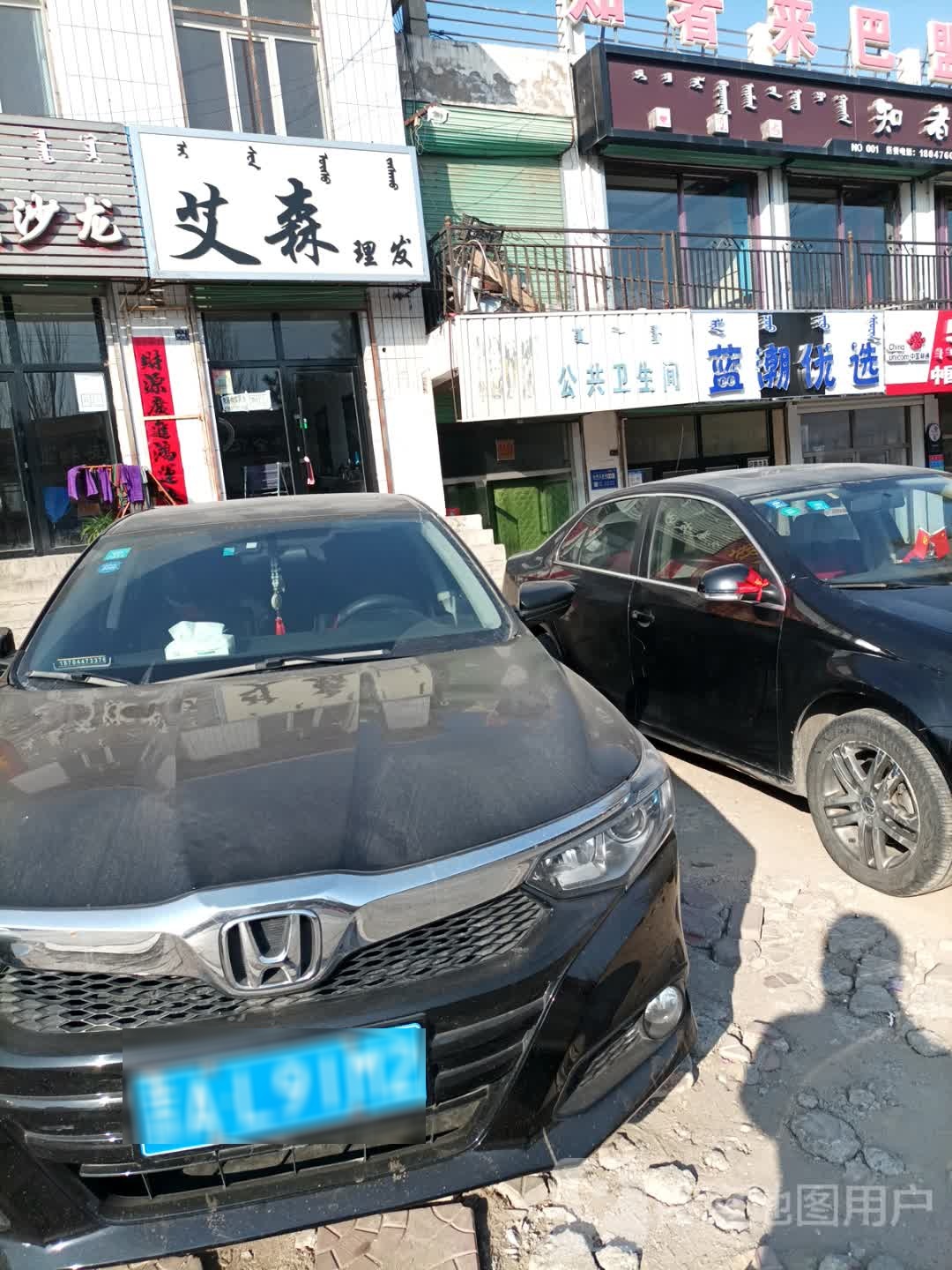 艾森理发
