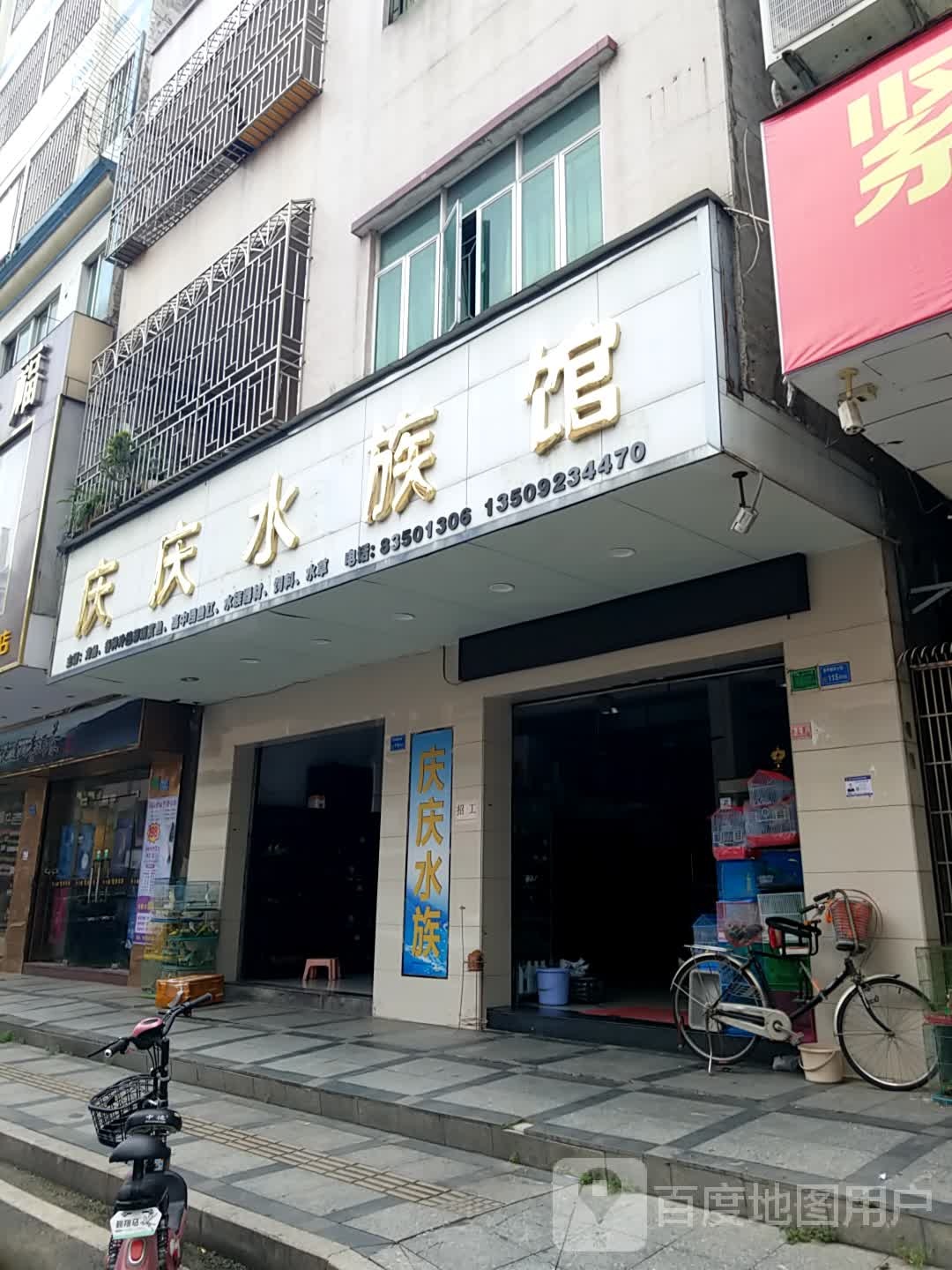庆庆水族馆(振华十街店)