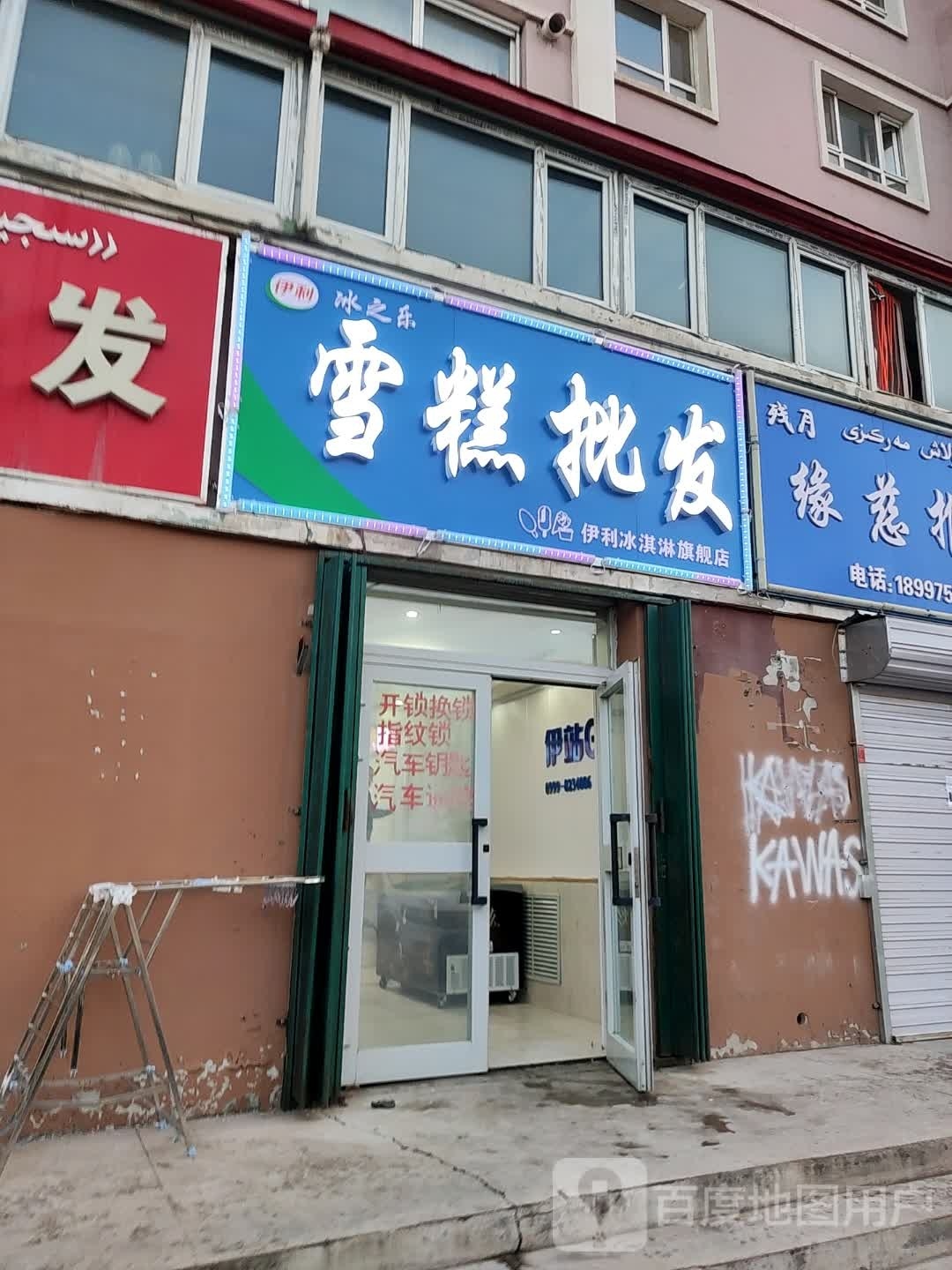 冰之乐雪糕批发