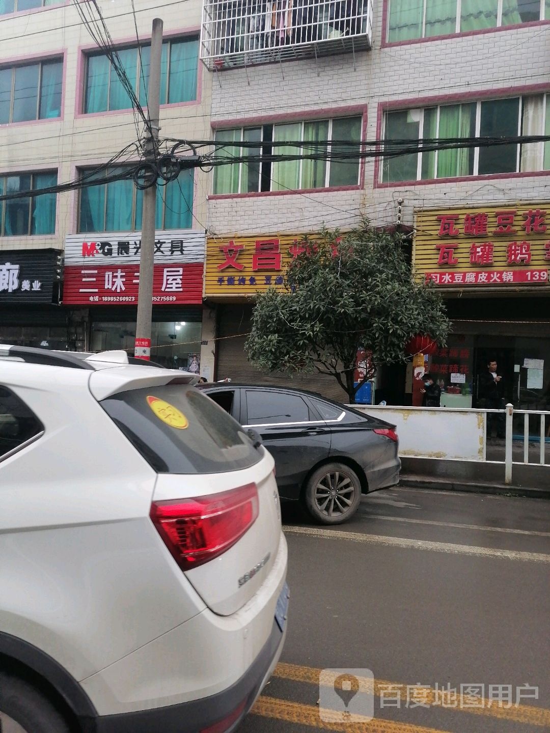 三味书店(文昌路店)
