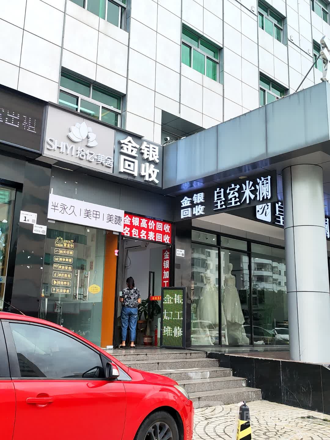 金银回收