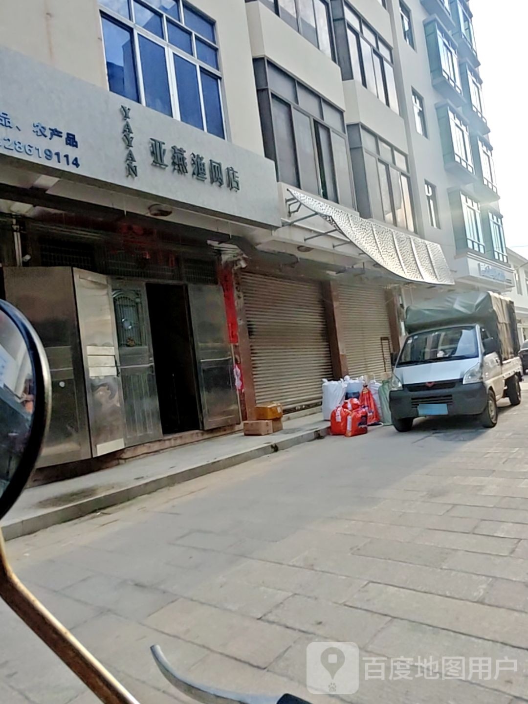 亚燕渔网店