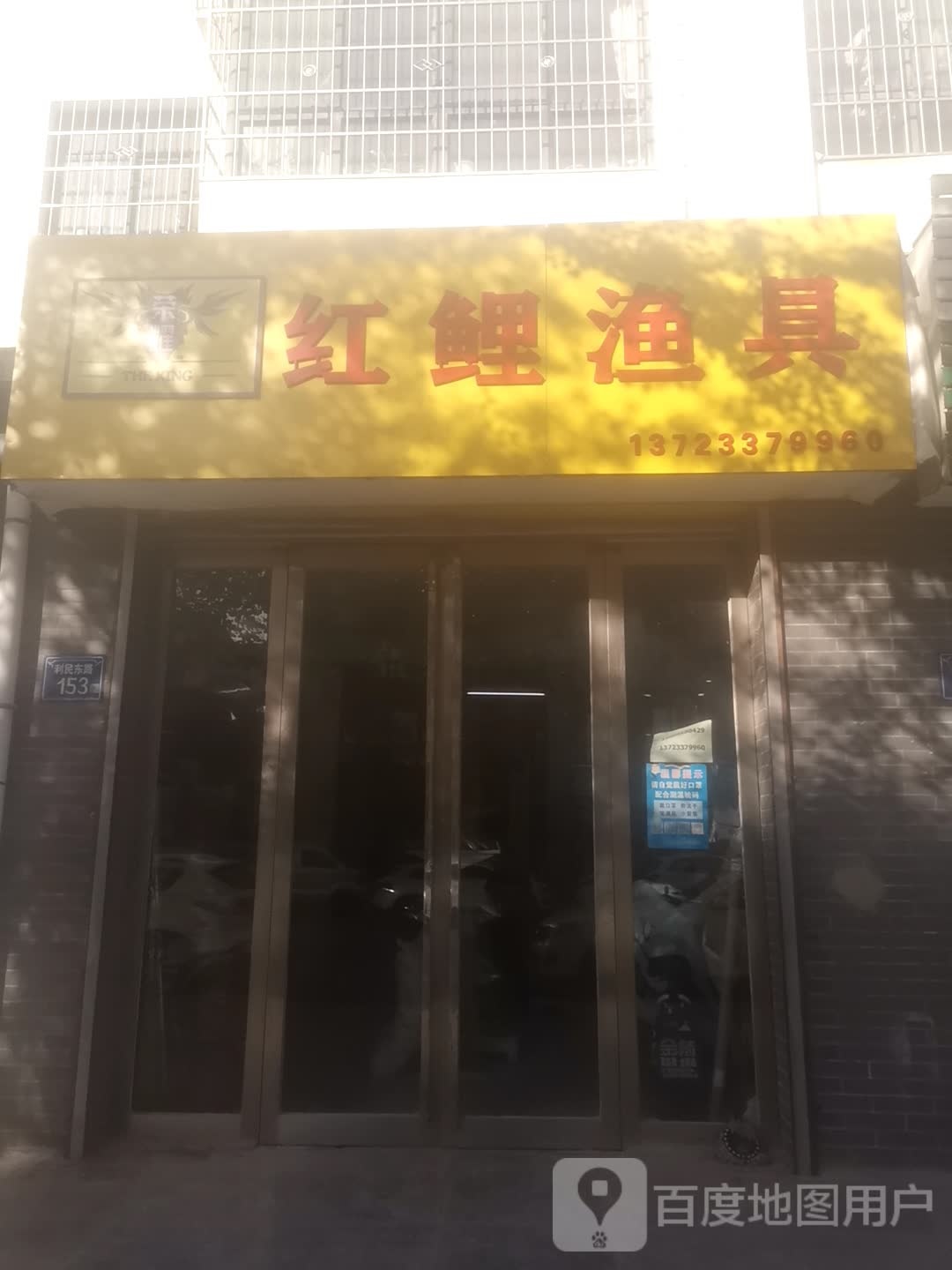 红鲤渔具