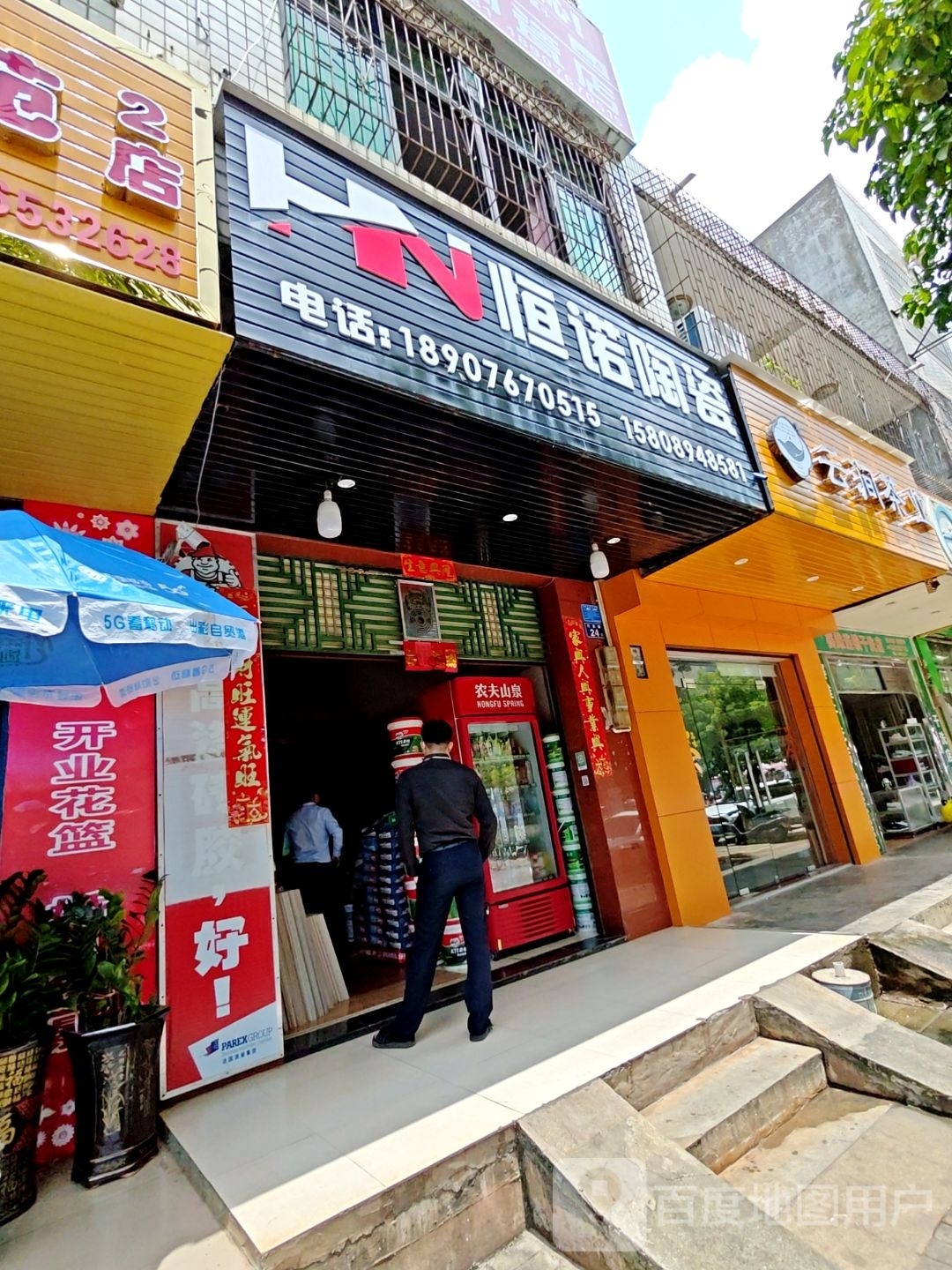 恒诺陶瓷(行政路店)