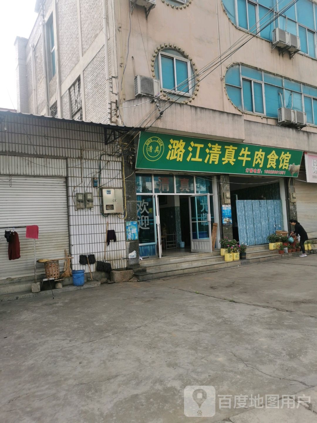 潞江清真牛肉食馆