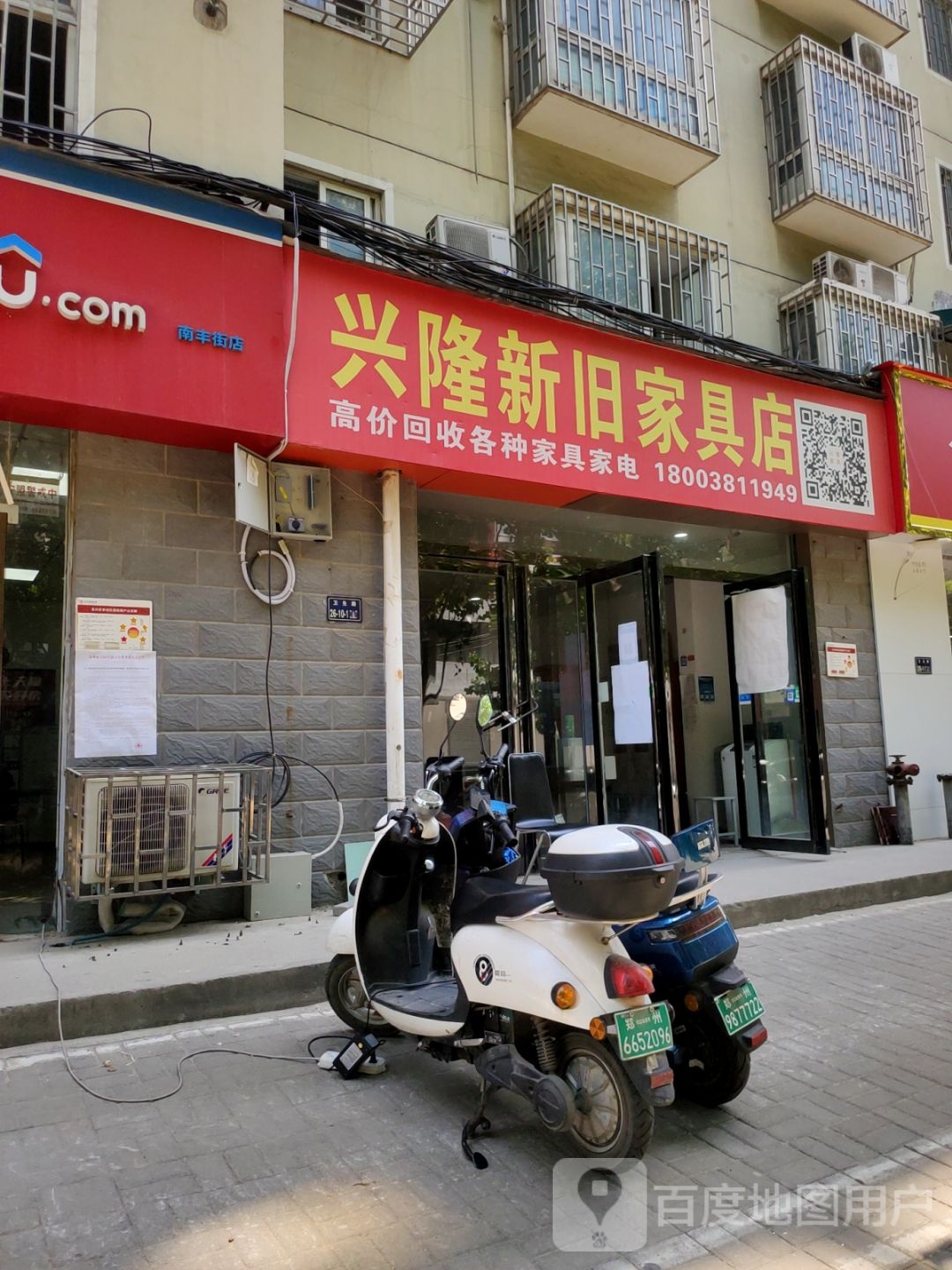 兴隆新旧家具店