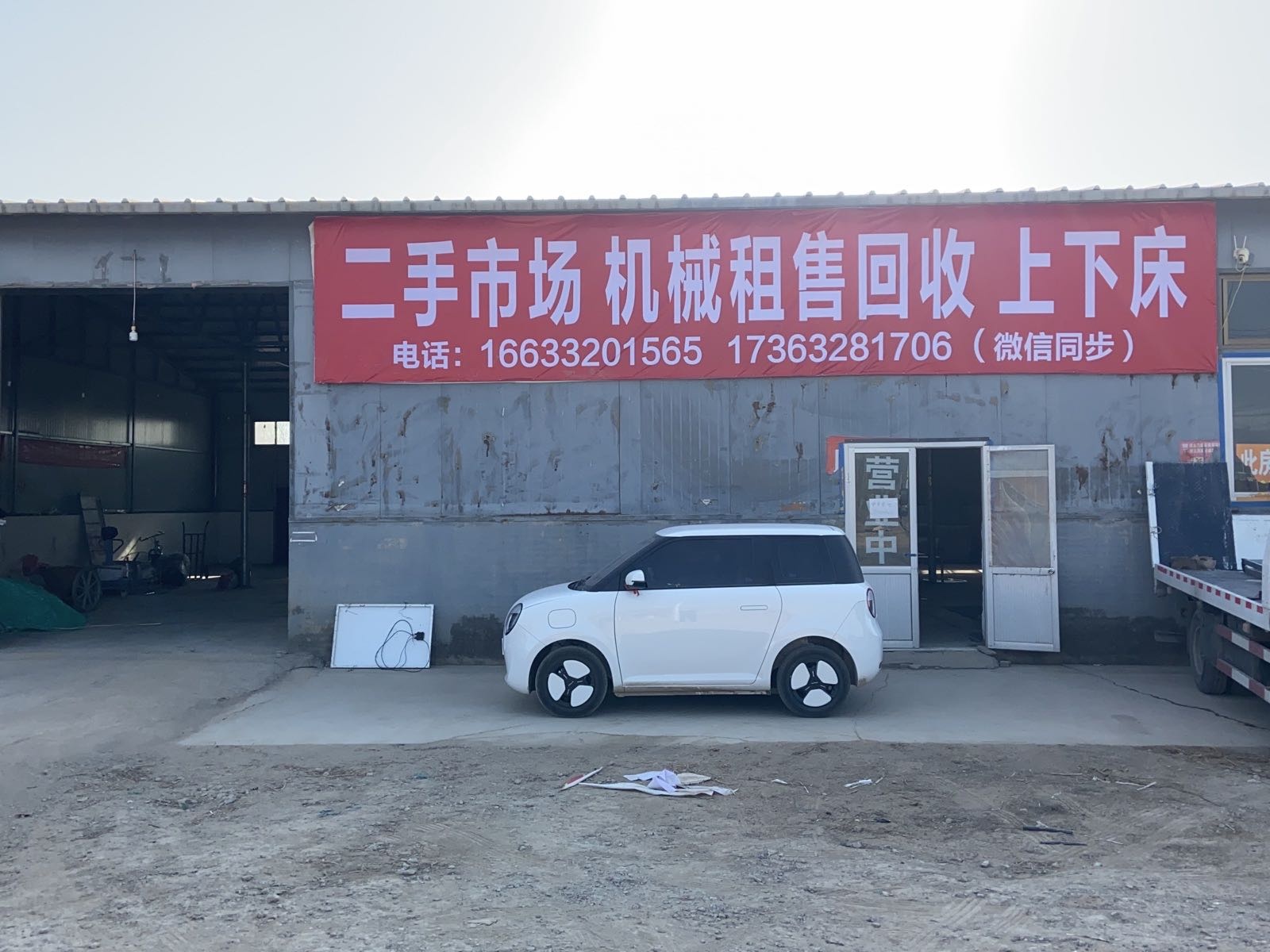 二手市场机械租售回收