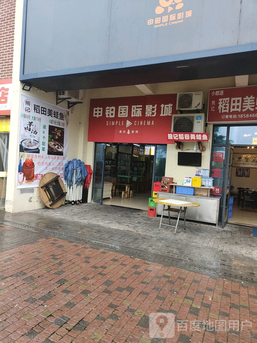 申铂国际影成(欧洲购物公园店)