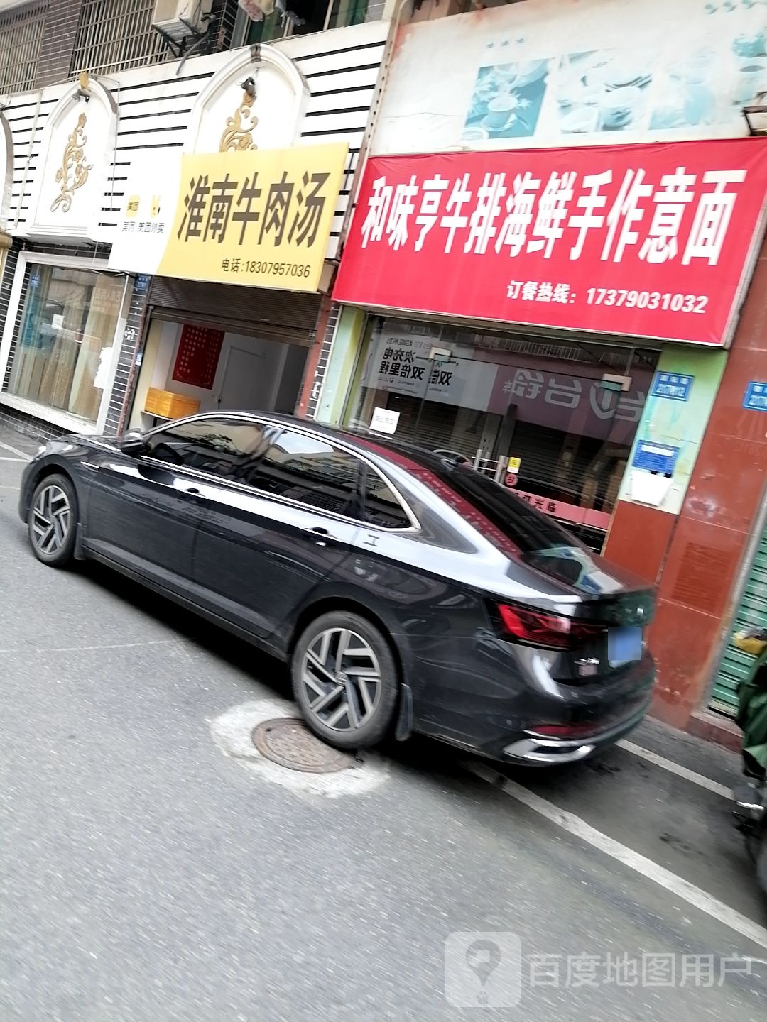 和味亨牛排海鲜手作意面