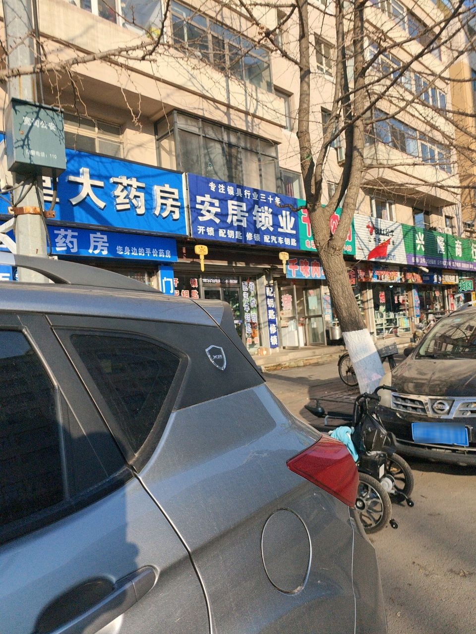 安居锁业(阮国长大街店)