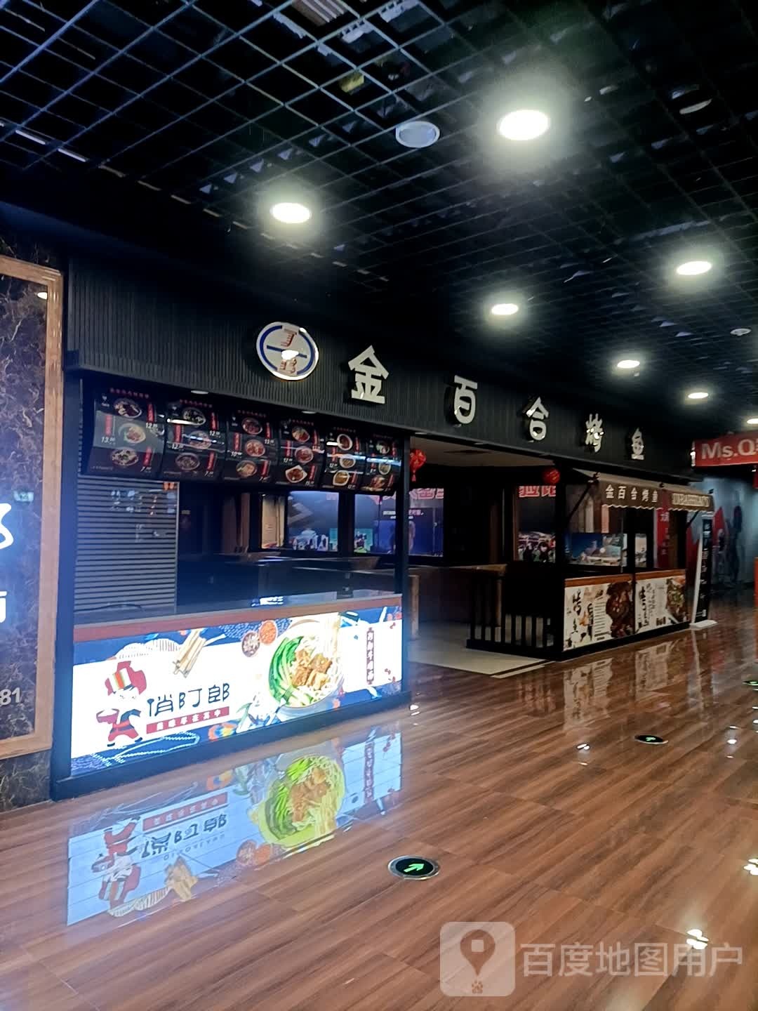 金百合烤鱼(大商家乐汇购物广场店)