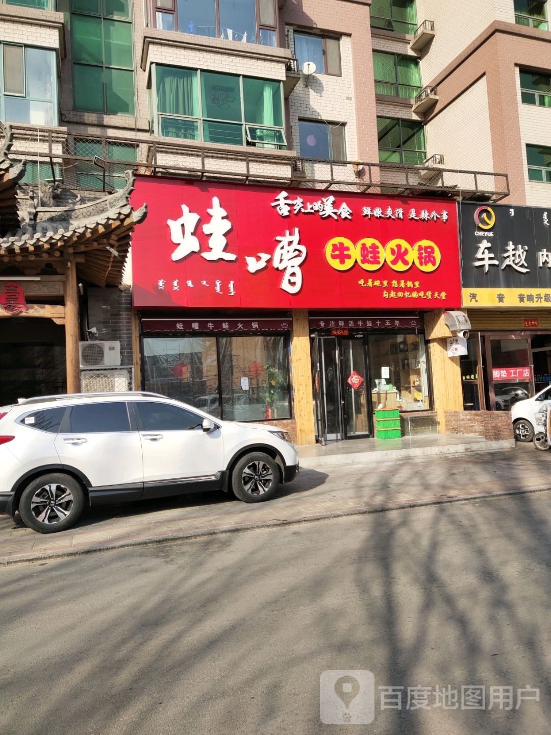 蛙嘈牛蛙活过(太阳城店)