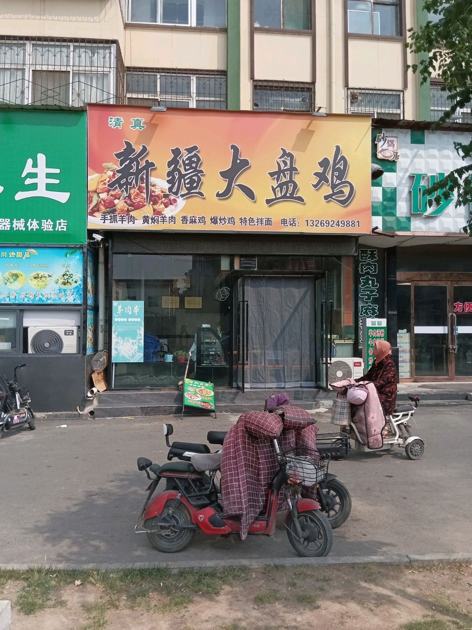 清真新疆大盘鸡