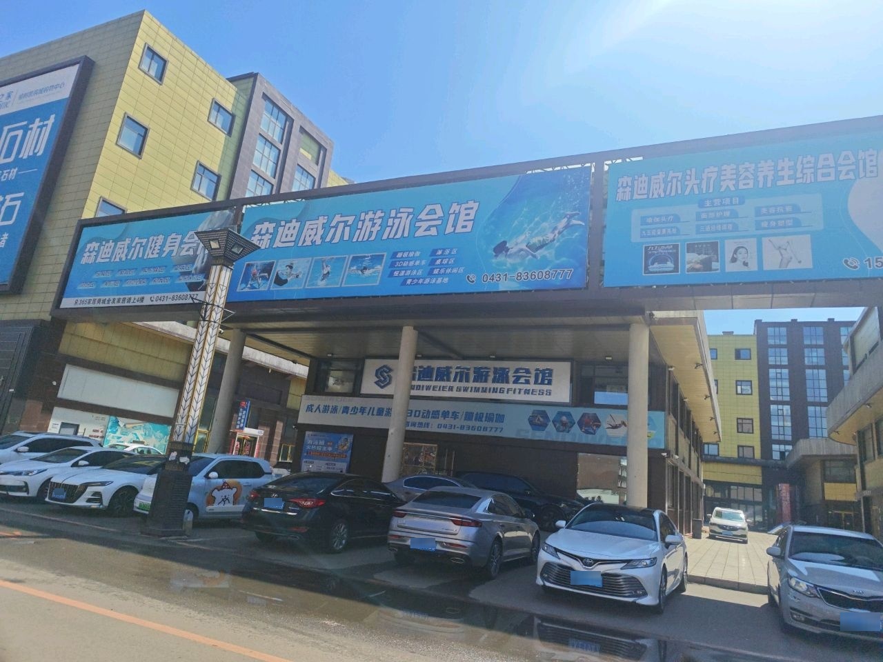 森迪威尔游泳会馆