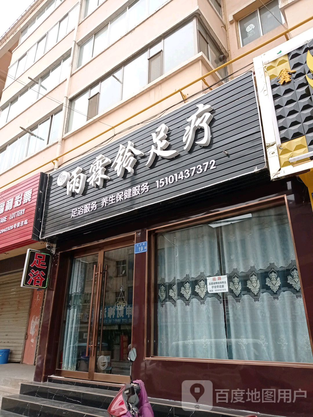 雨霖铃足疗