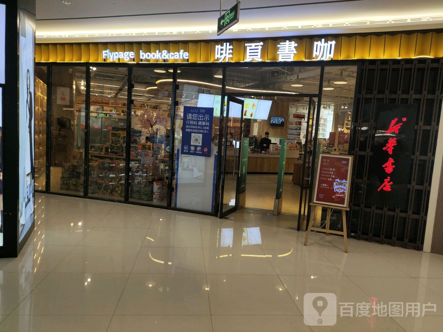 啡页书咖(怡然城店)