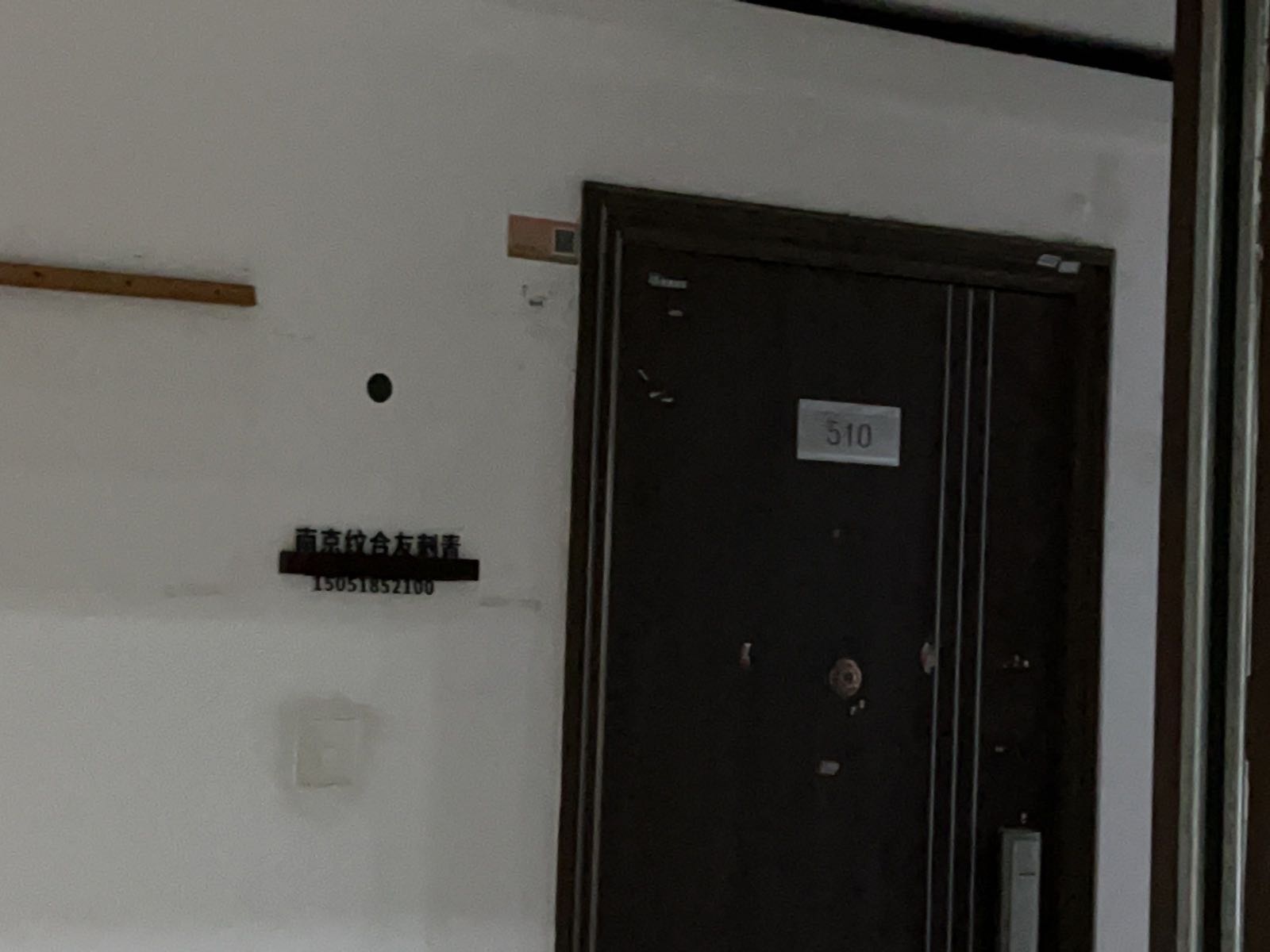 南京纹合友刺青