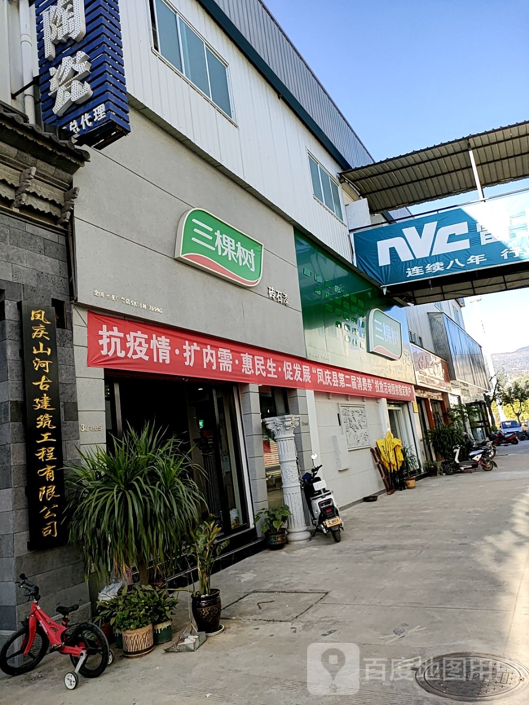 三三棵漆(凤小公路店)