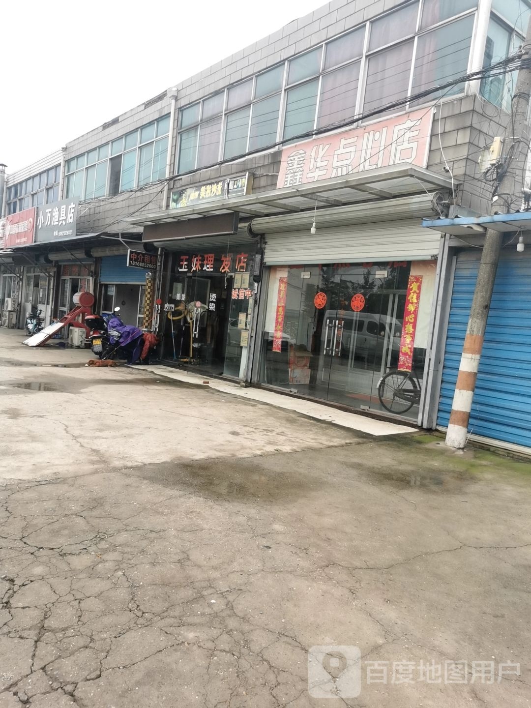 小万渔具店