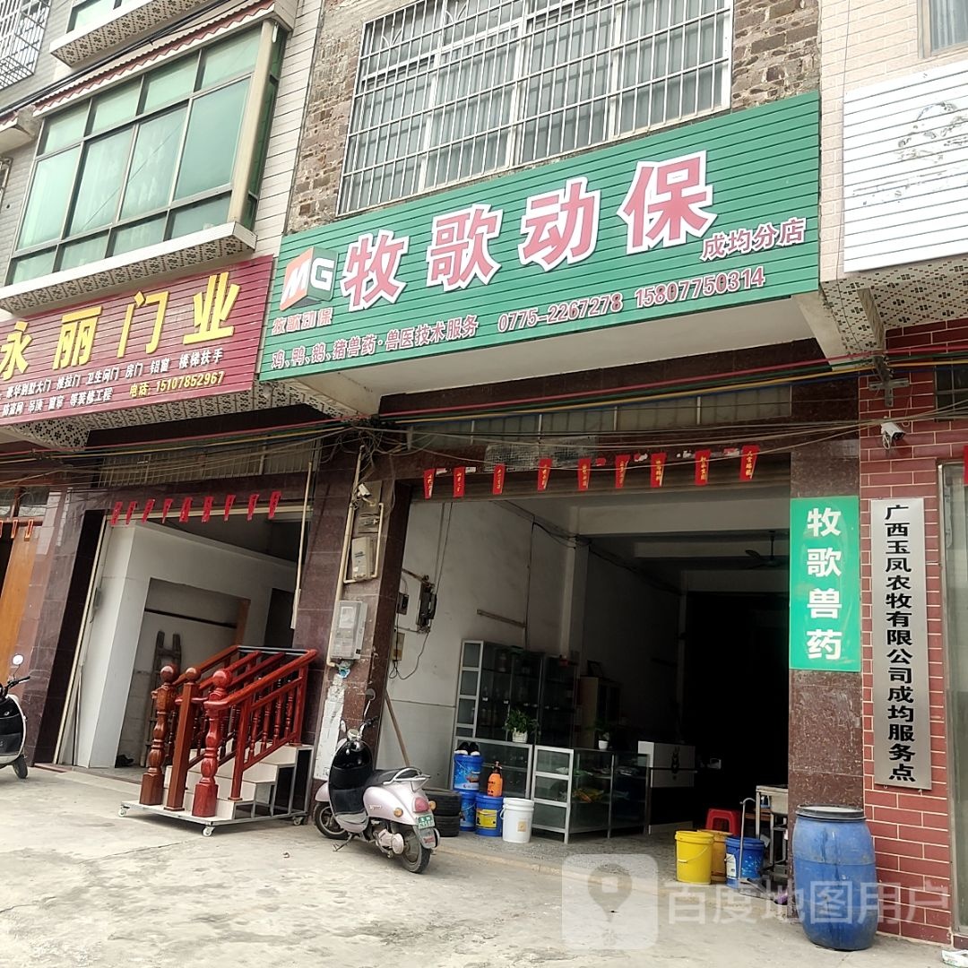 牧歌动保(成均分公司)