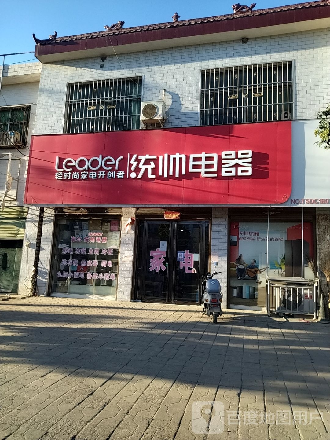 统帅电器(X001店)