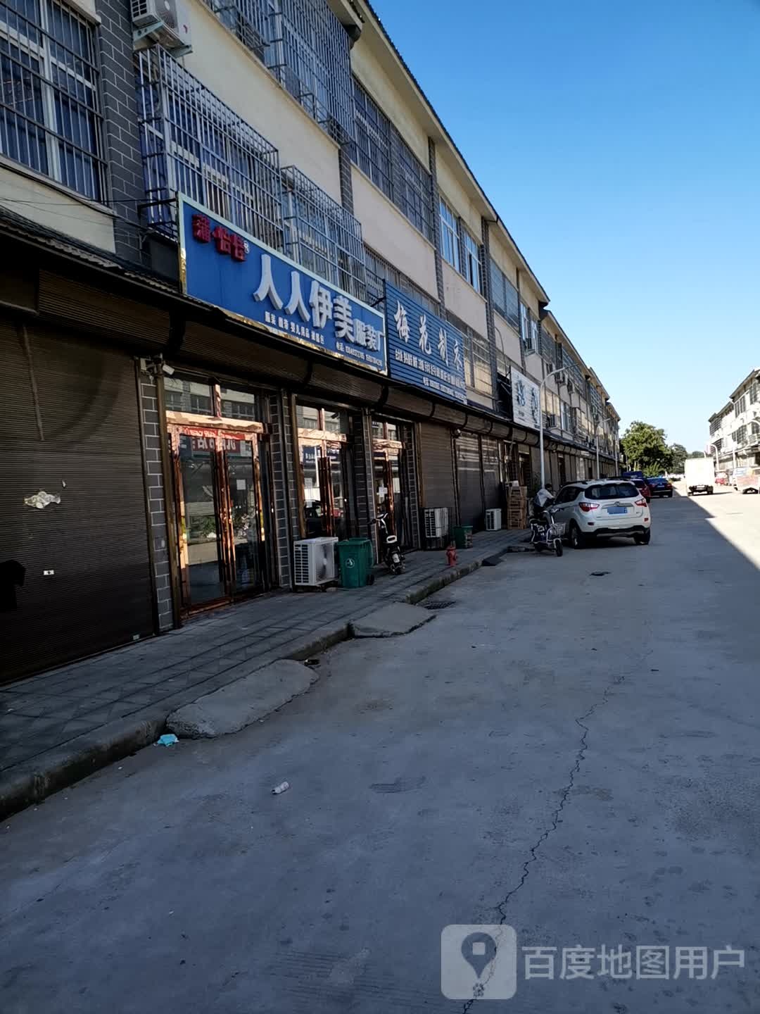 人人伊美服装厂