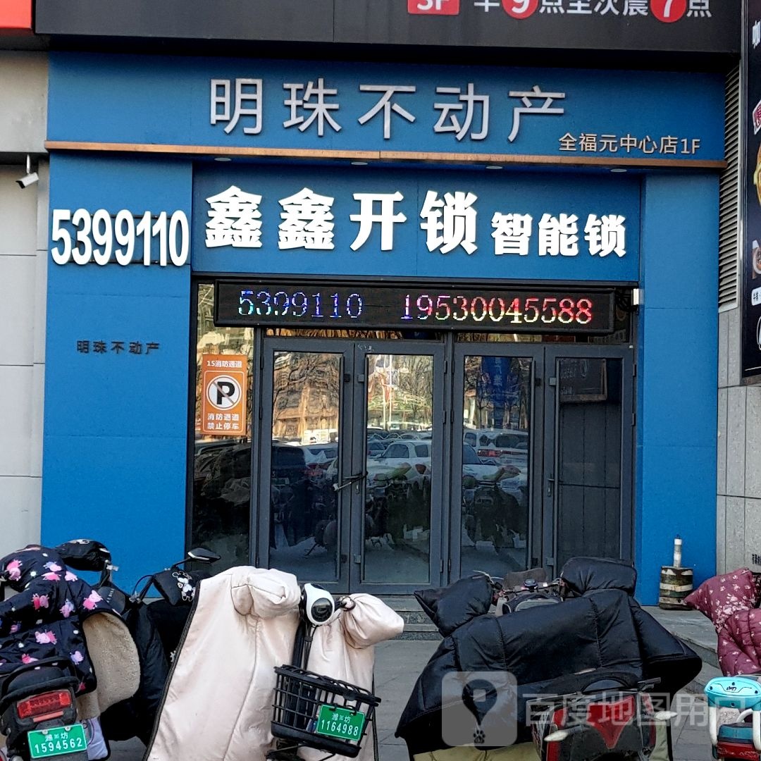 鑫鑫开锁智能锁