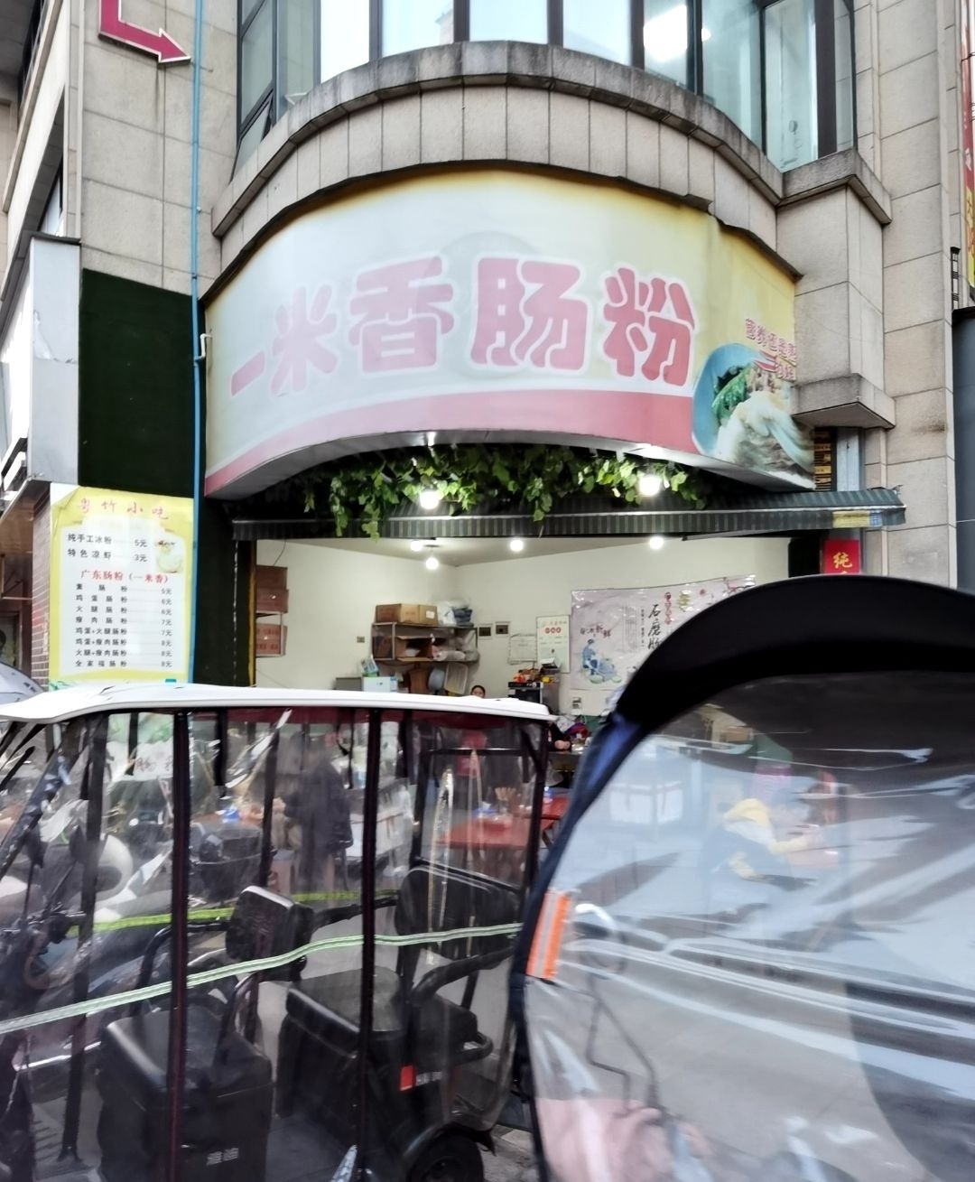 一米香肠粉(蓝润财富中心店)