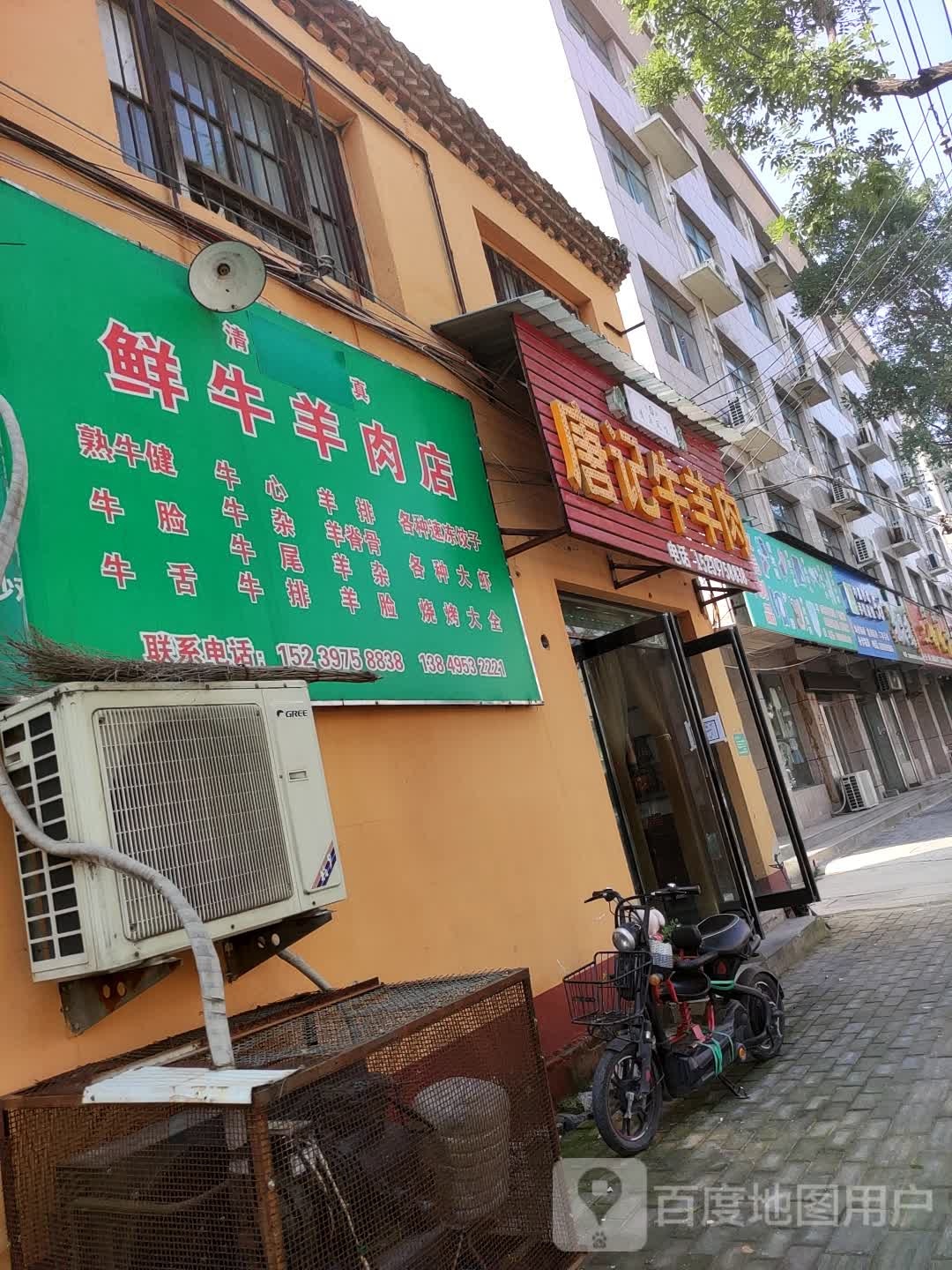 济源市白记牛羊肉店(民族路店)