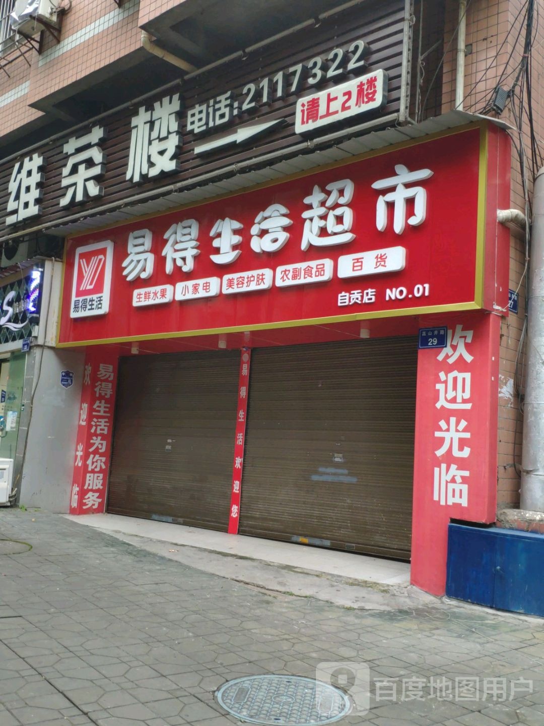二维茶楼(锦绣家园店)