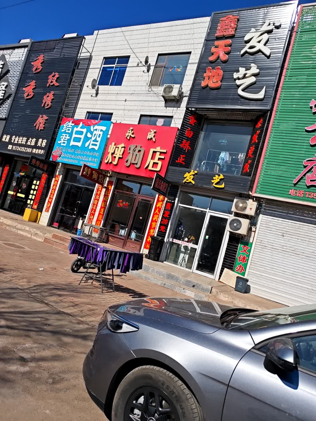 鑫天地发艺