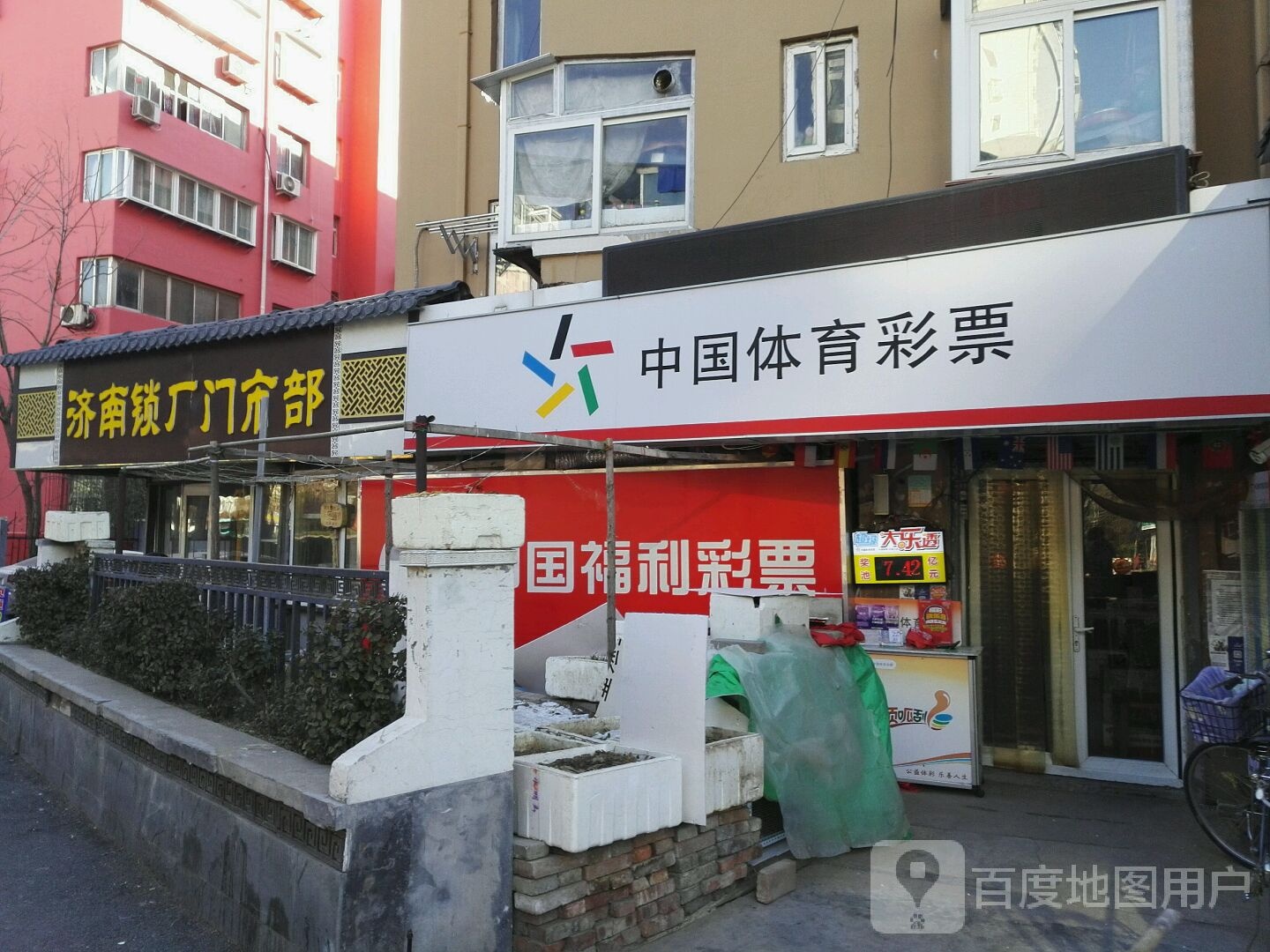 济南锁厂门市部