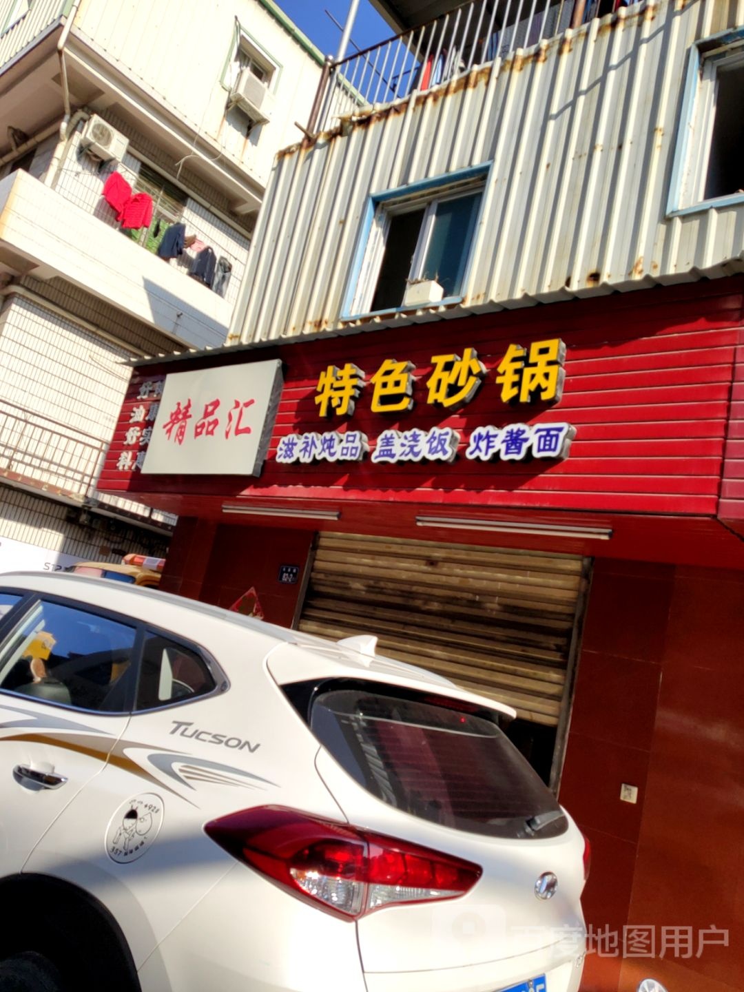 沙县小吃(东美店)
