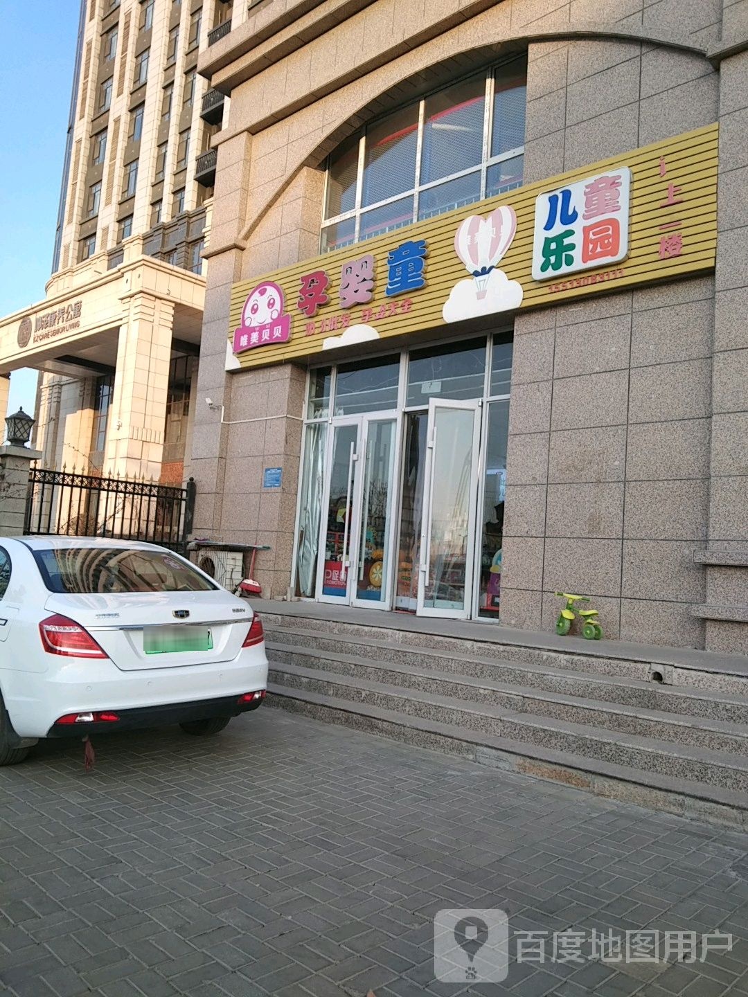 唯美贝贝儿童乐园