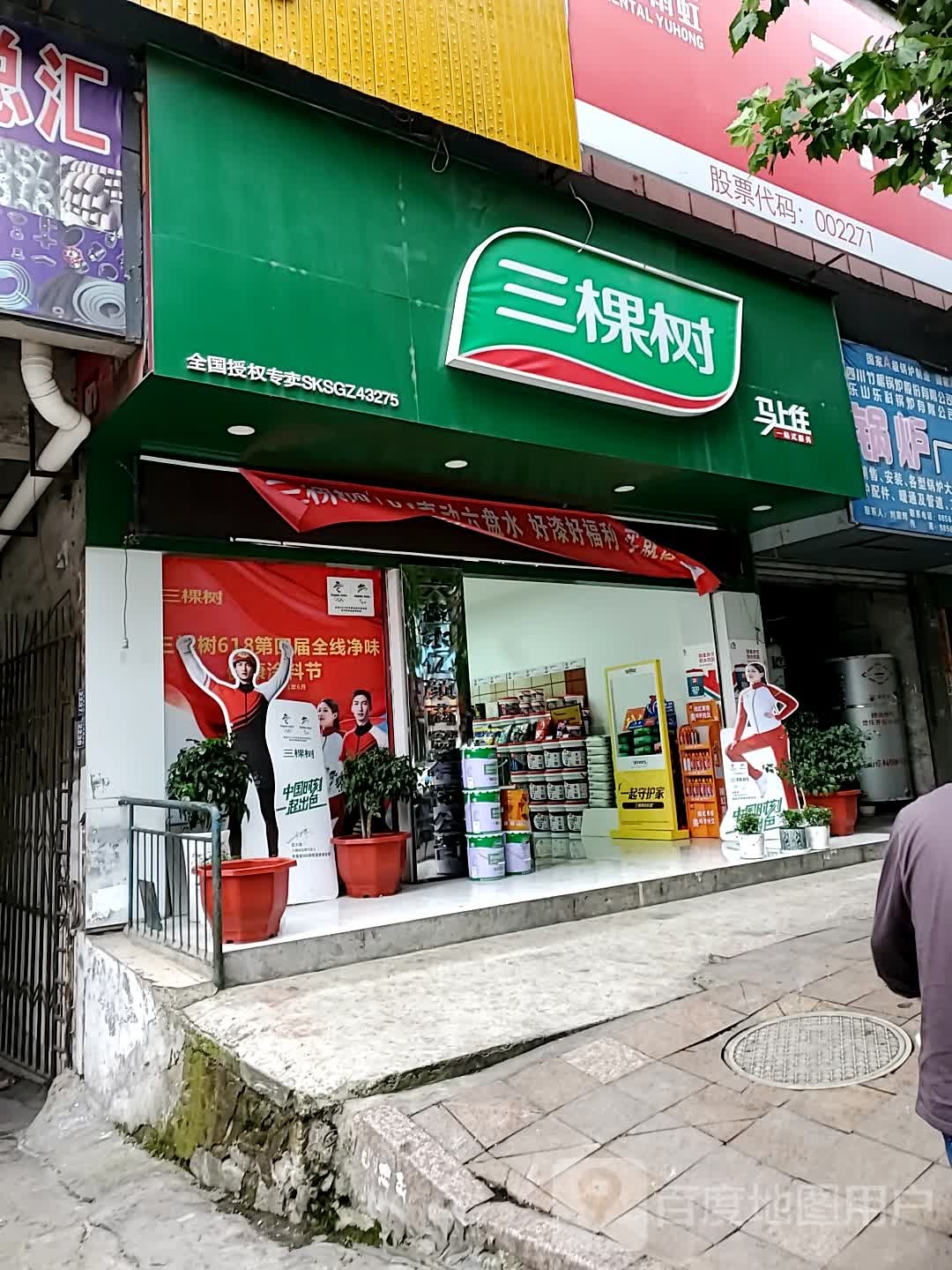 三棵树总代理