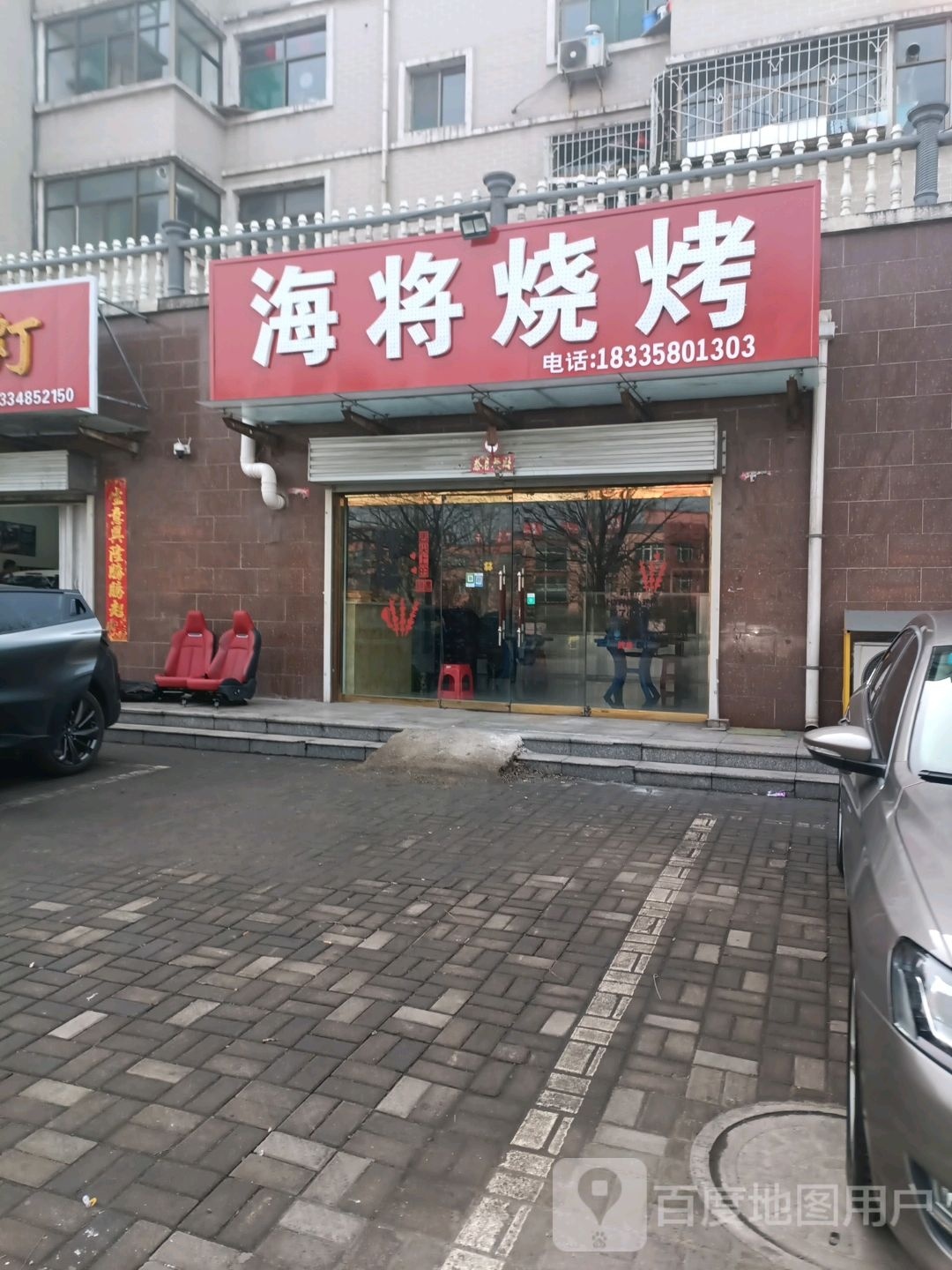 菪海幔将烧烤