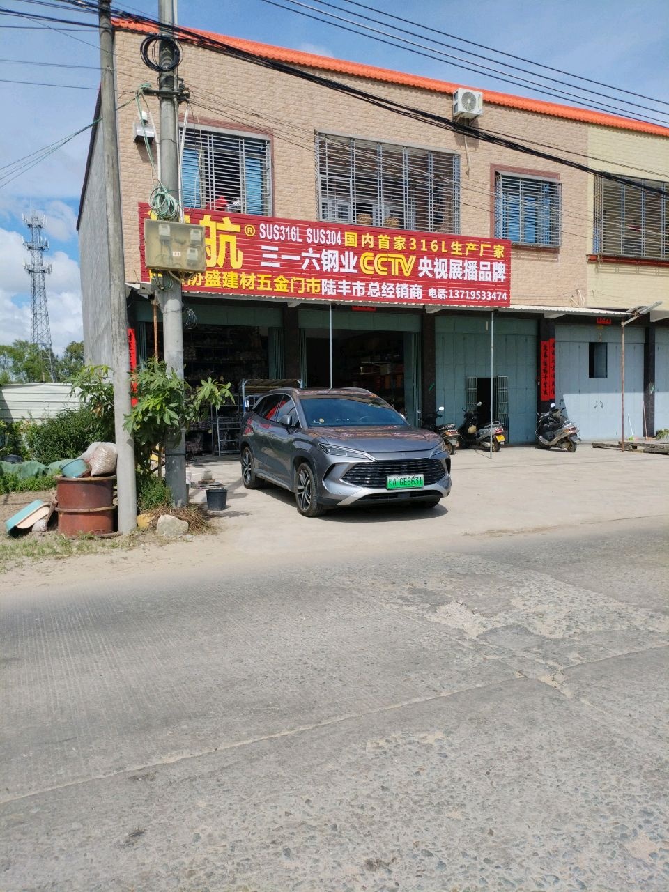 南塘协盛建材五金门市