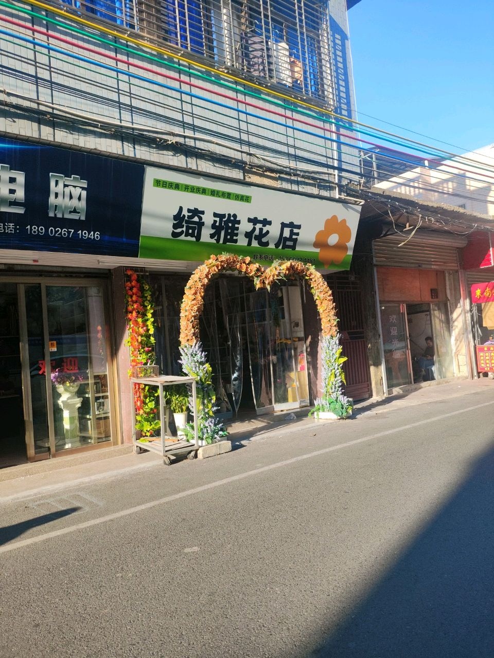 绮雅花店