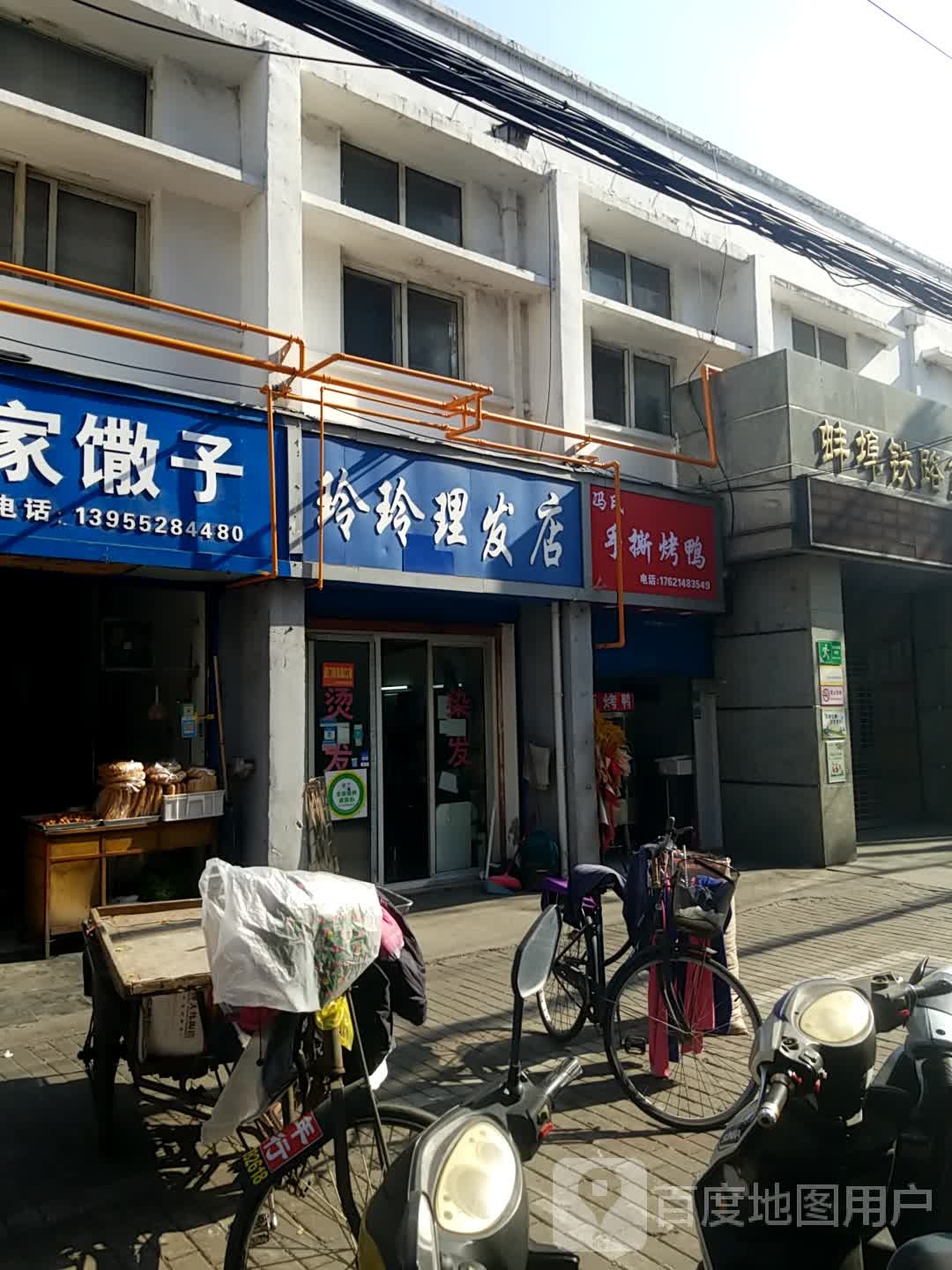玲玲理发店
