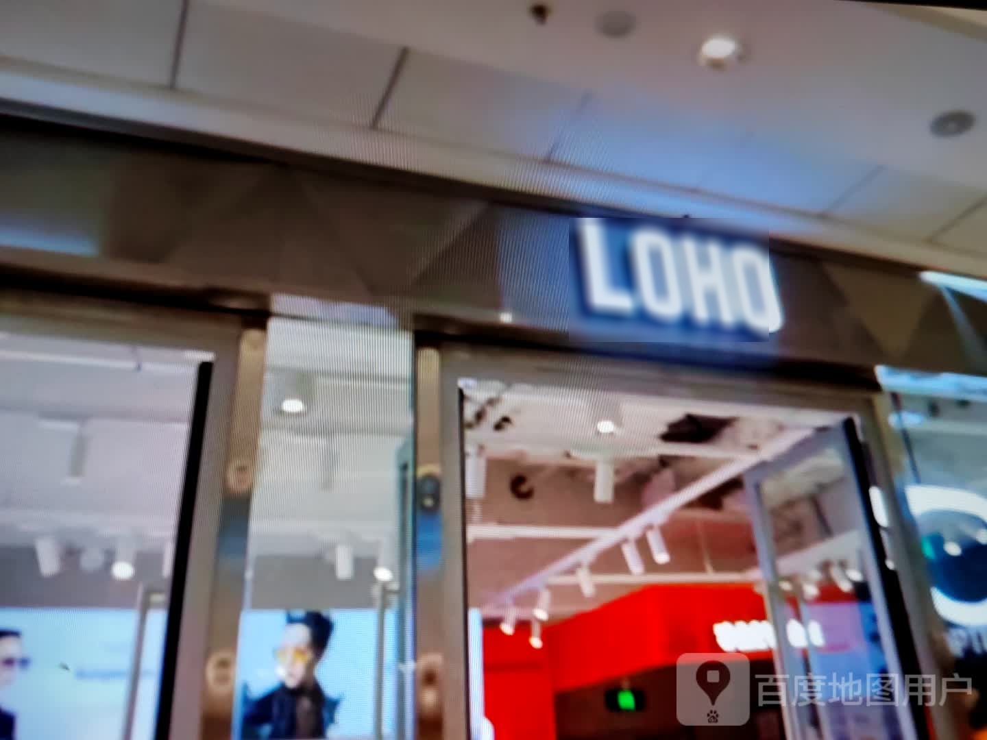 LOHO(皖西大道店)