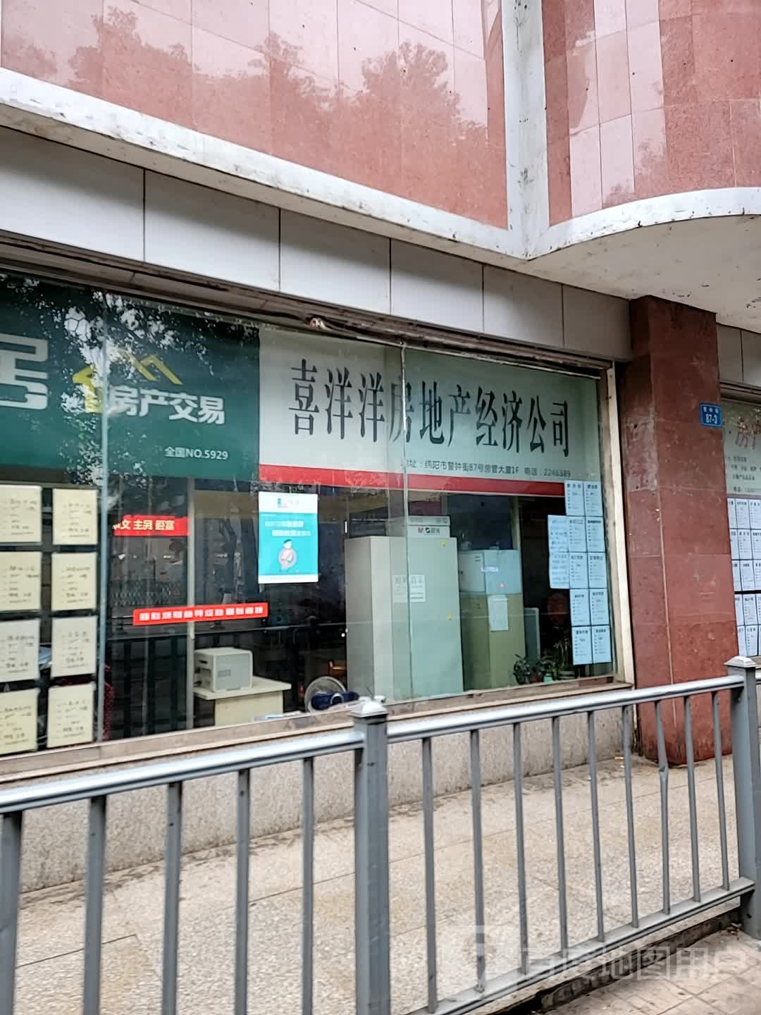 喜洋洋房地产经济公司