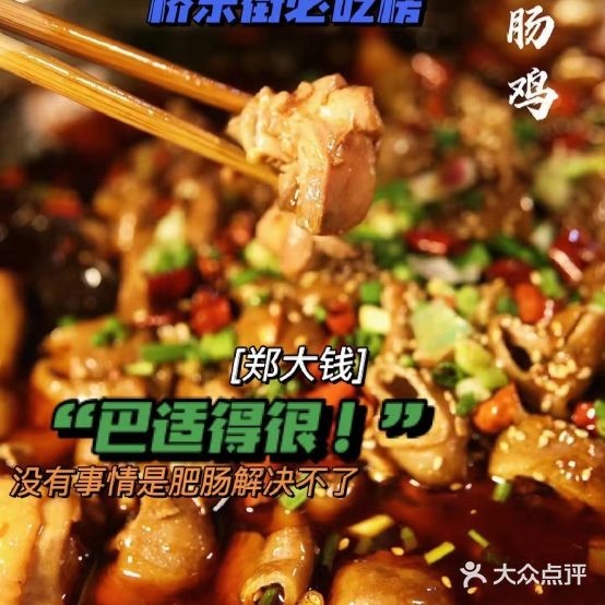 郑大钱·肥肠鸡·扎皮蹄花·耙灯儿牛肉(桥东街店)